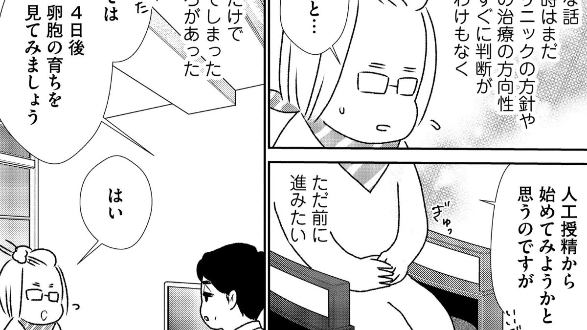 前に進みたい！不妊治療クリニックの受診を決意【不妊治療1800日～入院、闘病を経て39歳で二児の母になりました！～】⑥