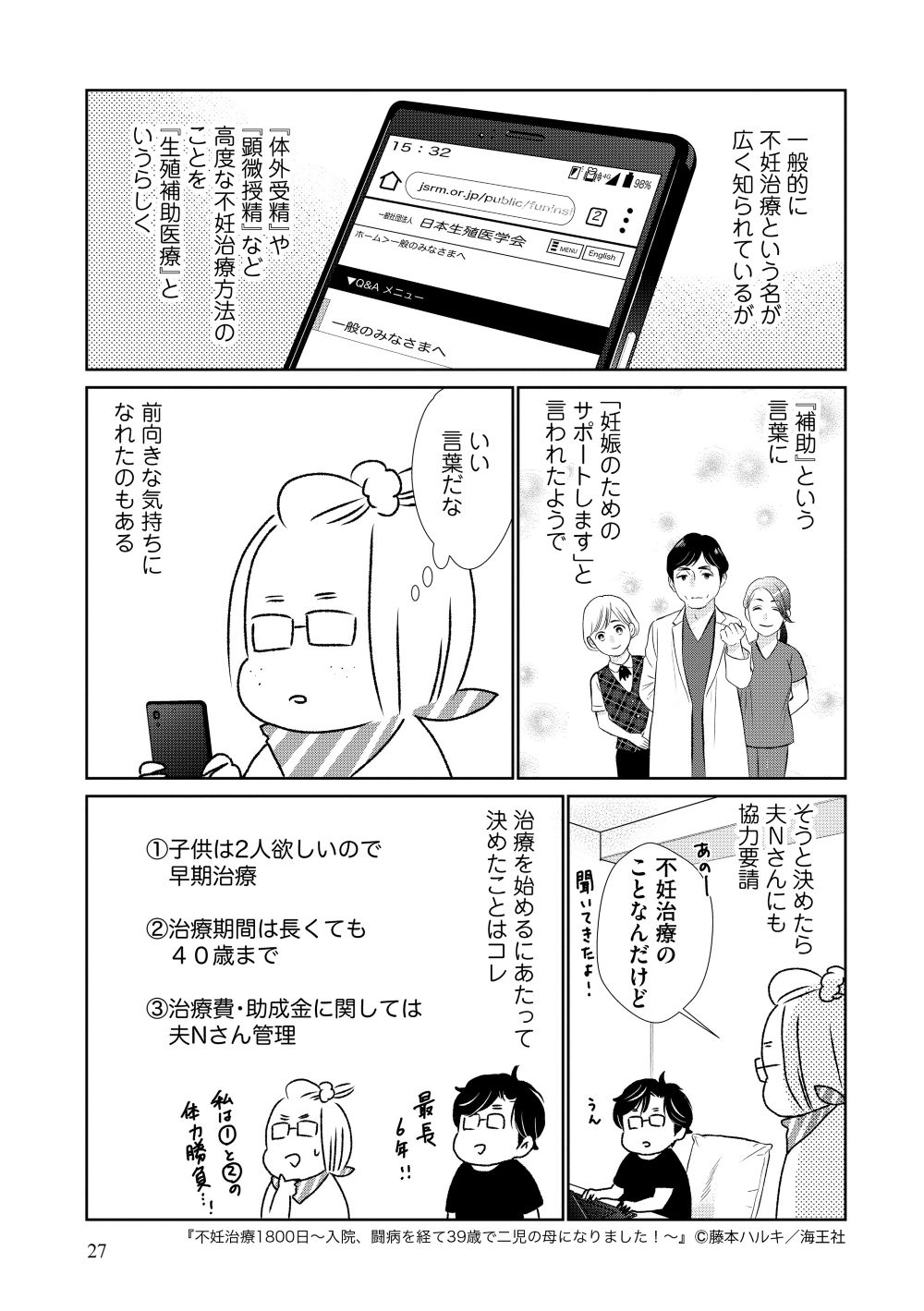 『不妊治療1800日～入院、闘病を経て39歳で二児の母になりました！～』藤本ハルキ／海王社