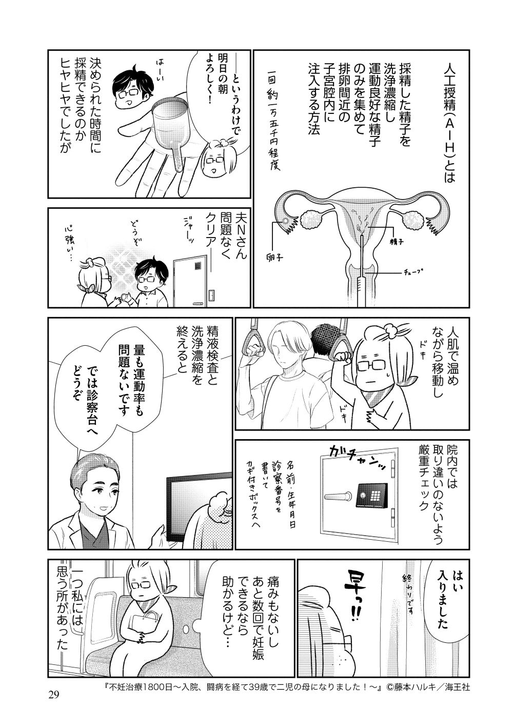 『不妊治療1800日～入院、闘病を経て39歳で二児の母になりました！～』藤本ハルキ／海王社