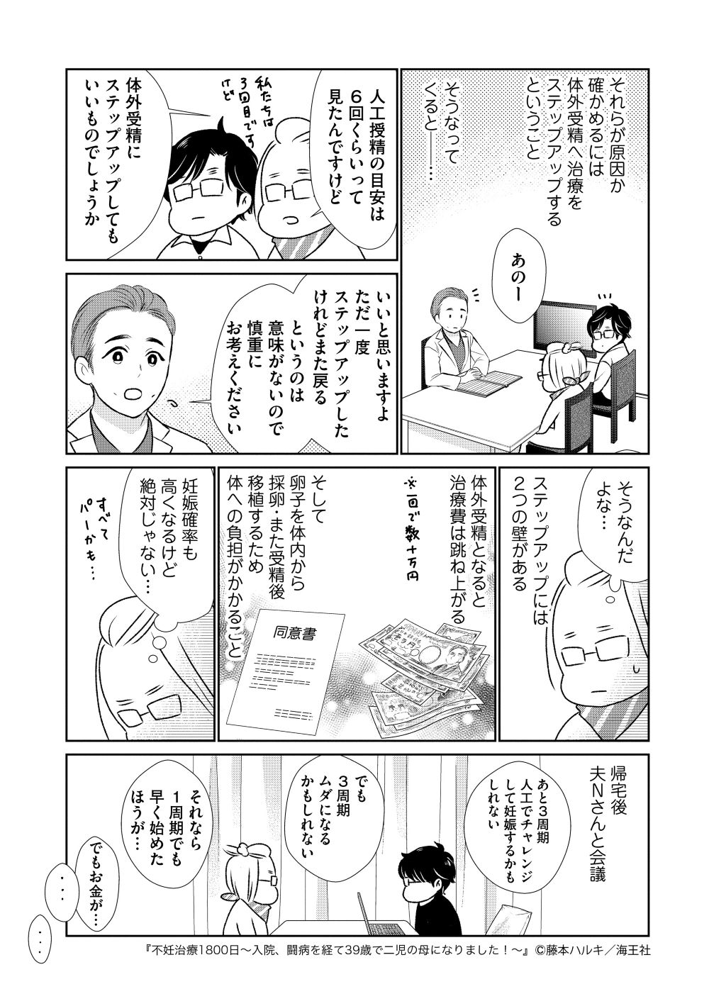 『不妊治療1800日～入院、闘病を経て39歳で二児の母になりました！～』藤本ハルキ／海王社