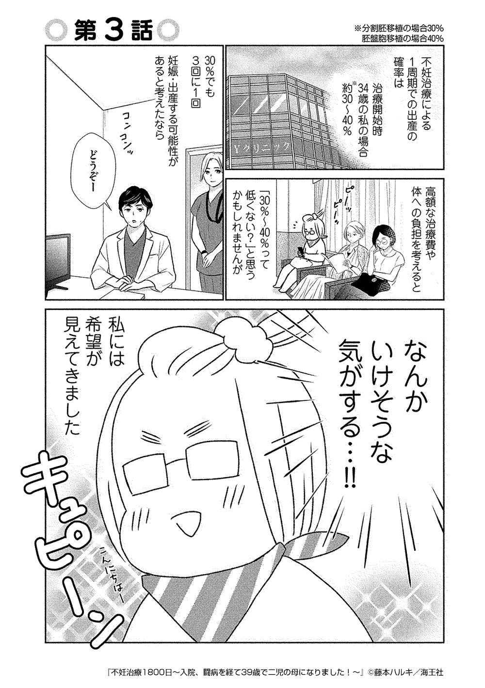不妊治療1800日～入院、闘病を経て39歳で二児の母になりました！～