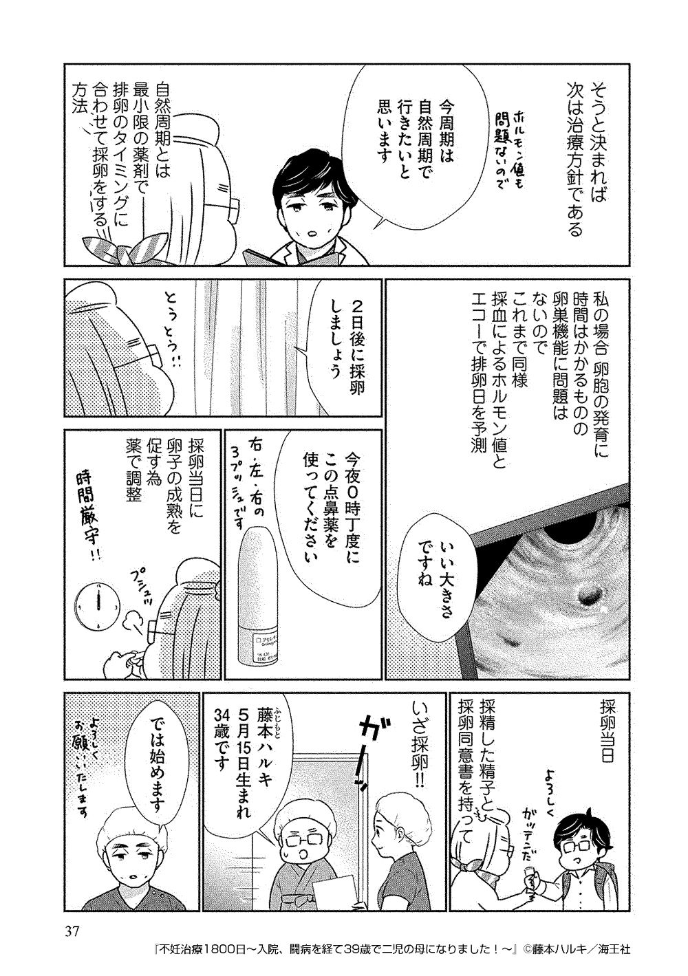 不妊治療1800日~入院、闘病を経て39歳で二児の母になりました!~