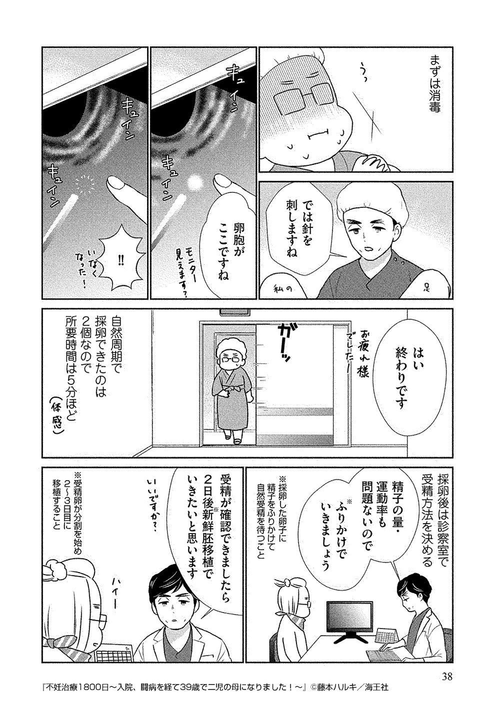 不妊治療1800日～入院、闘病を経て39歳で二児の母になりました！～