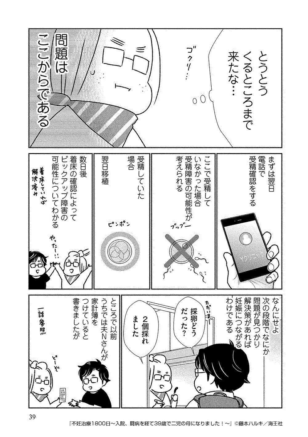 不妊治療1800日～入院、闘病を経て39歳で二児の母になりました！～