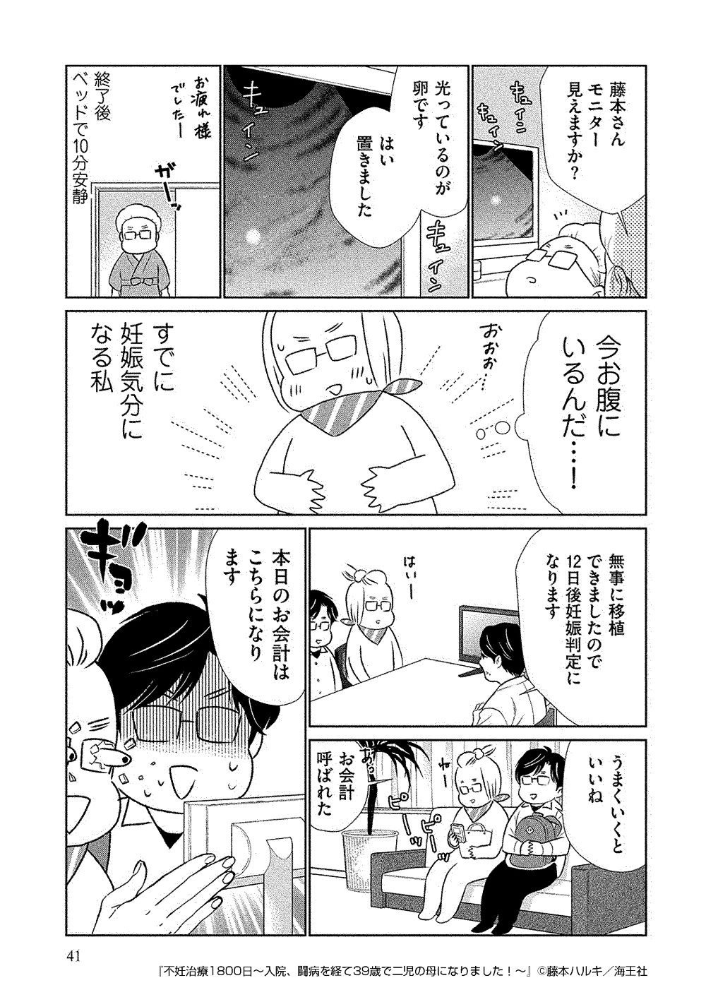 不妊治療1800日～入院、闘病を経て39歳で二児の母になりました！～
