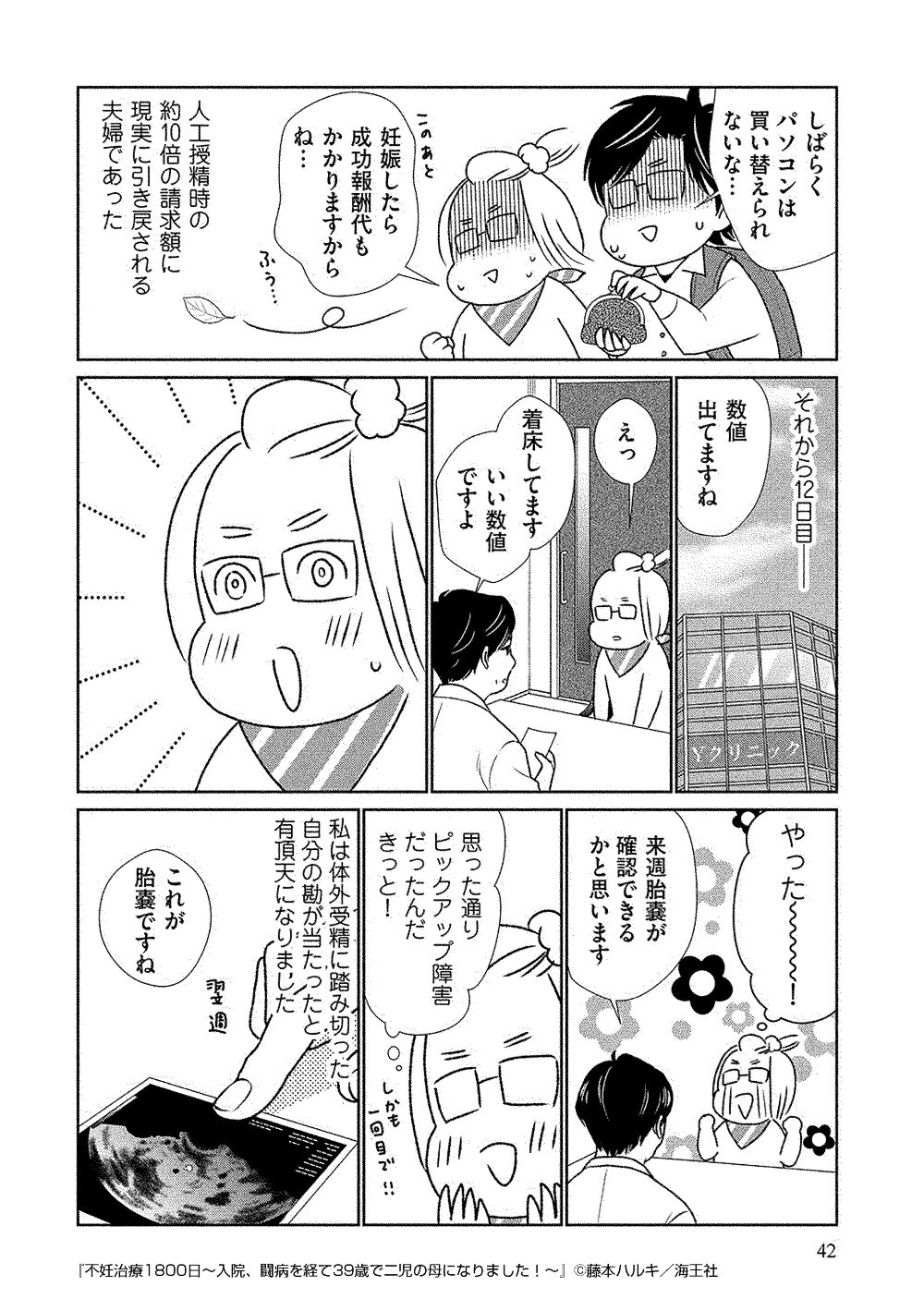 不妊治療1800日～入院、闘病を経て39歳で二児の母になりました！～