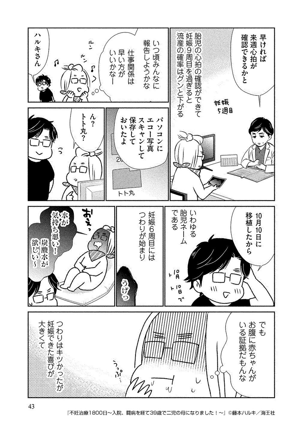不妊治療1800日~入院、闘病を経て39歳で二児の母になりました!~