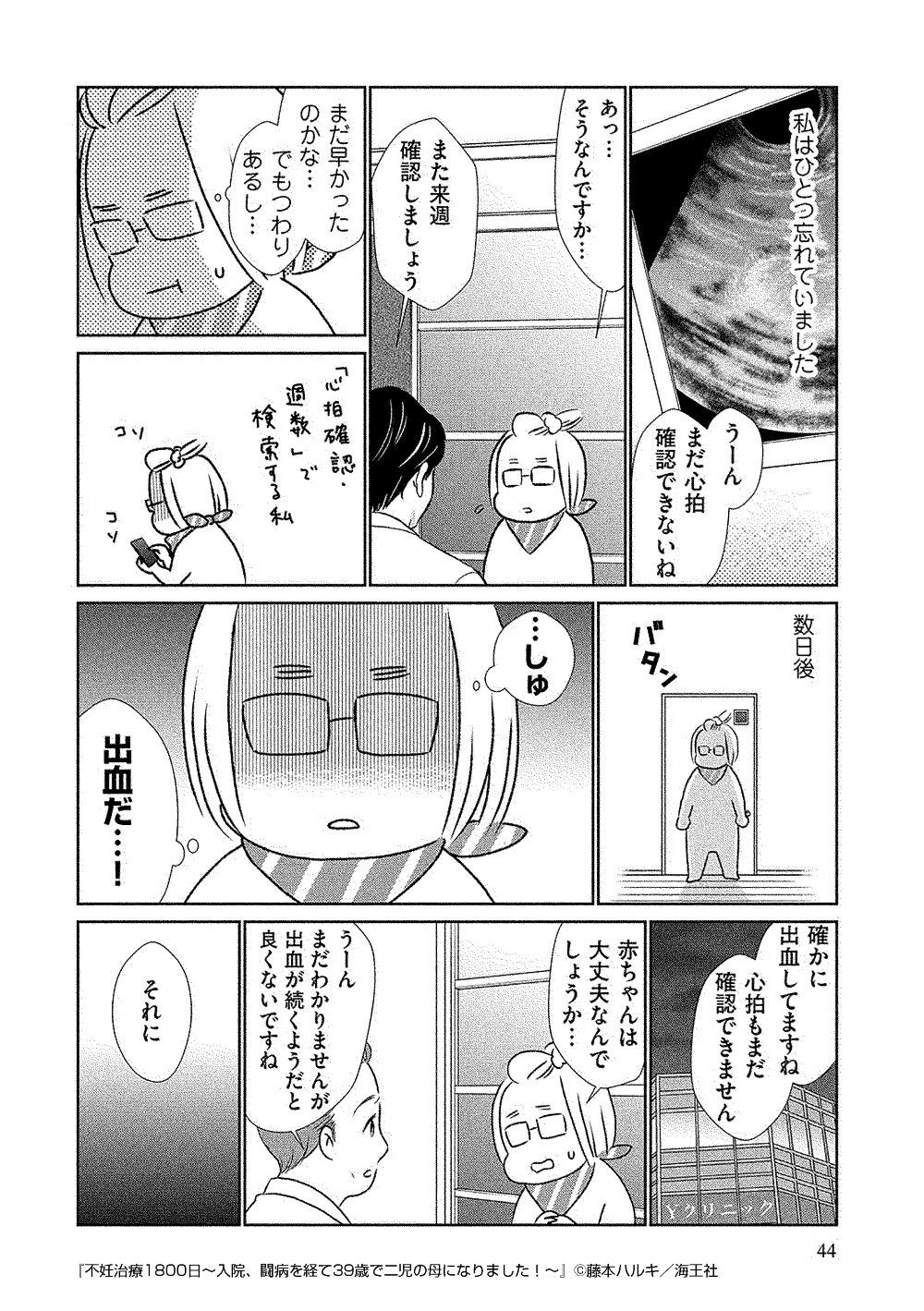 不妊治療1800日～入院、闘病を経て39歳で二児の母になりました！～