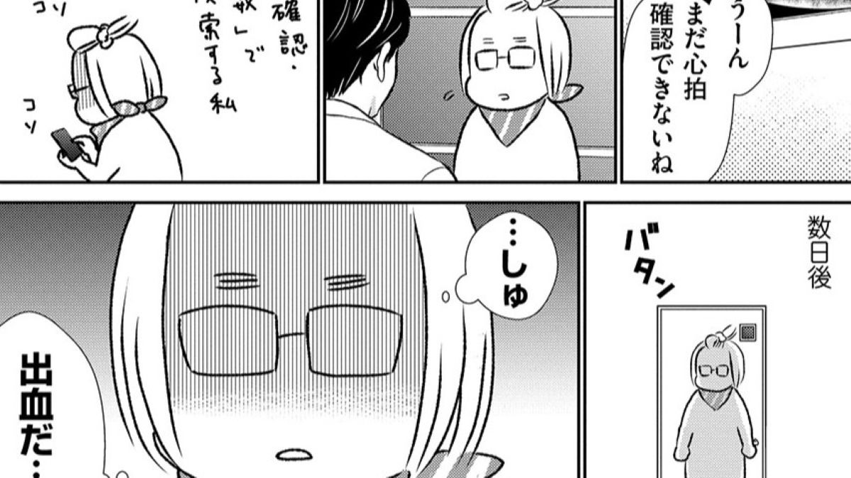 出血、流産の疑い…つわりの症状があるのに？【不妊治療1800日～入院、闘病を経て39歳で二児の母になりました！～】⑫