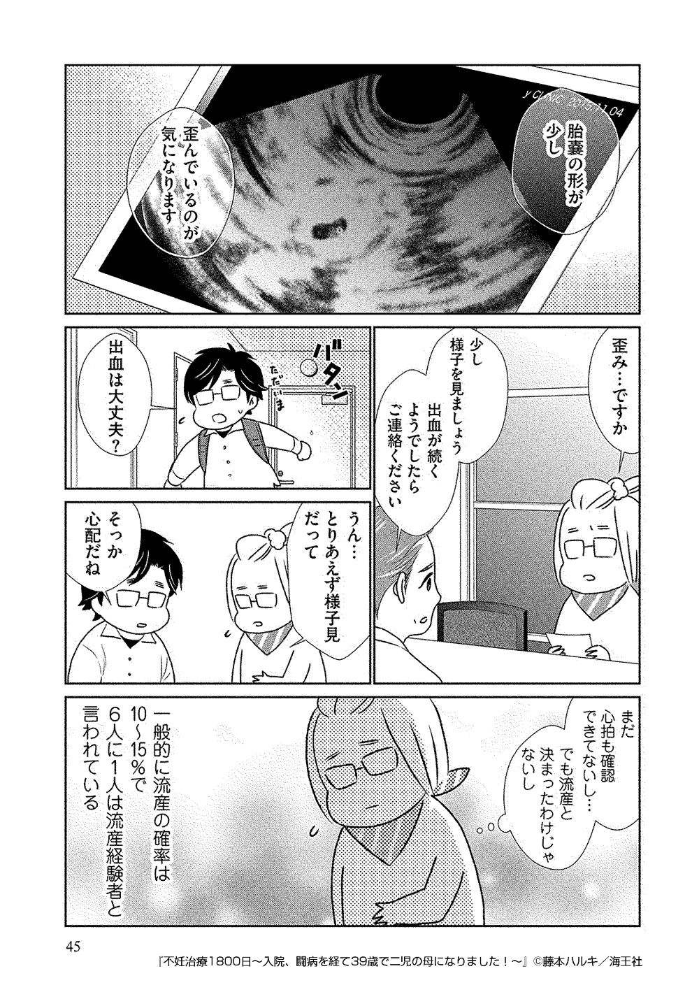 不妊治療1800日～入院、闘病を経て39歳で二児の母になりました！～
