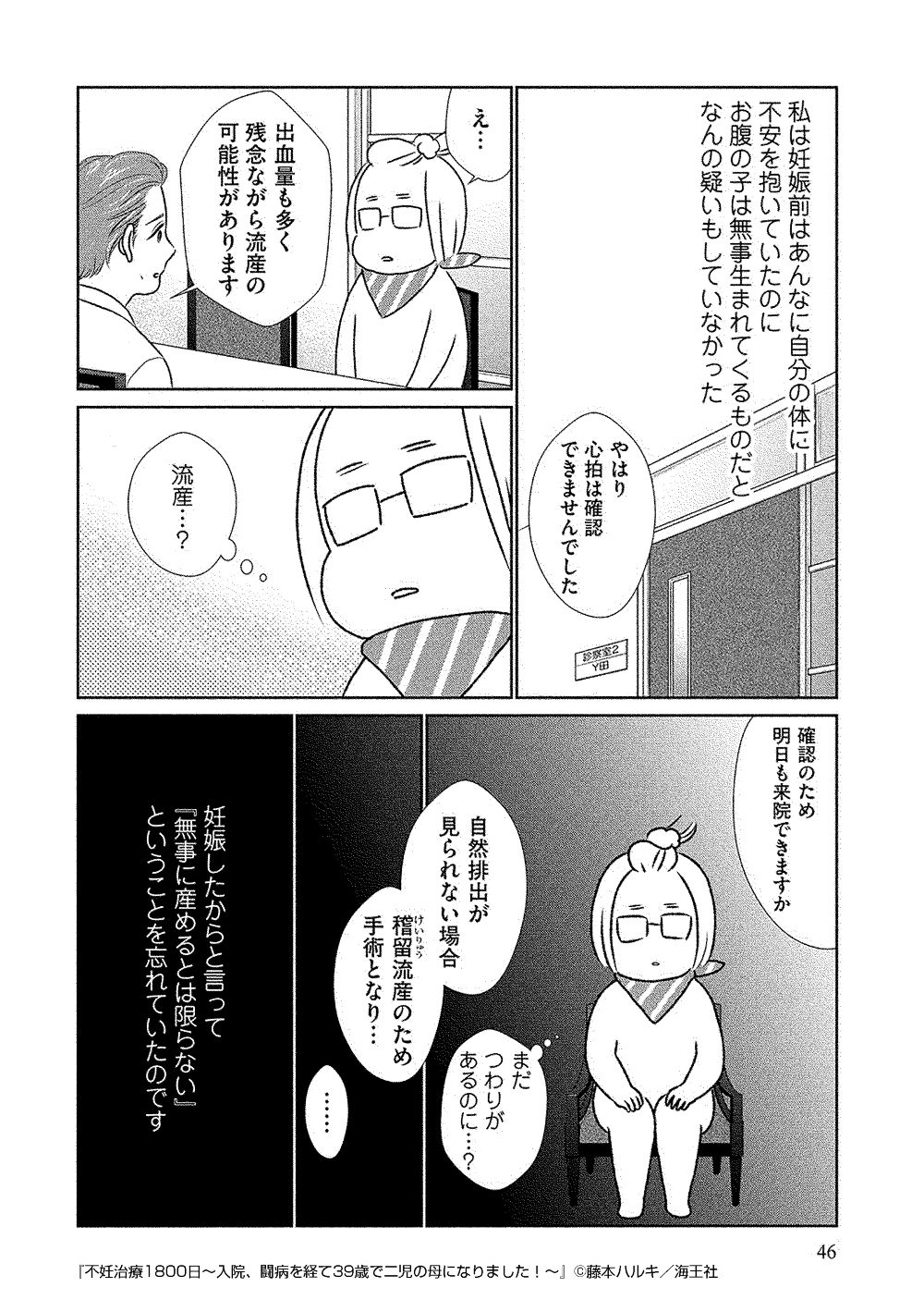 不妊治療1800日~入院、闘病を経て39歳で二児の母になりました!~