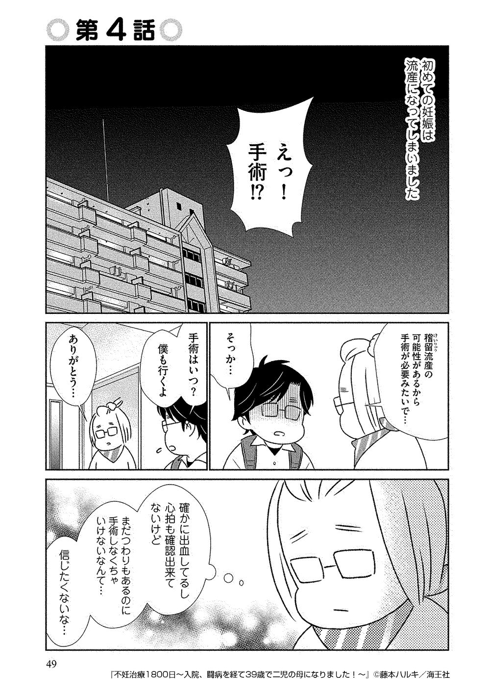 不妊治療1800日～入院、闘病を経て39歳で二児の母になりました！～