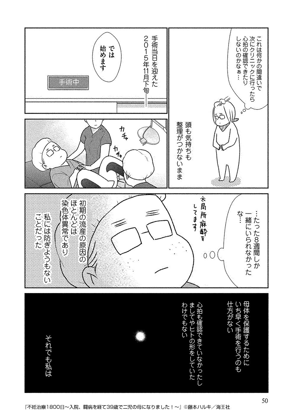 不妊治療1800日～入院、闘病を経て39歳で二児の母になりました！～