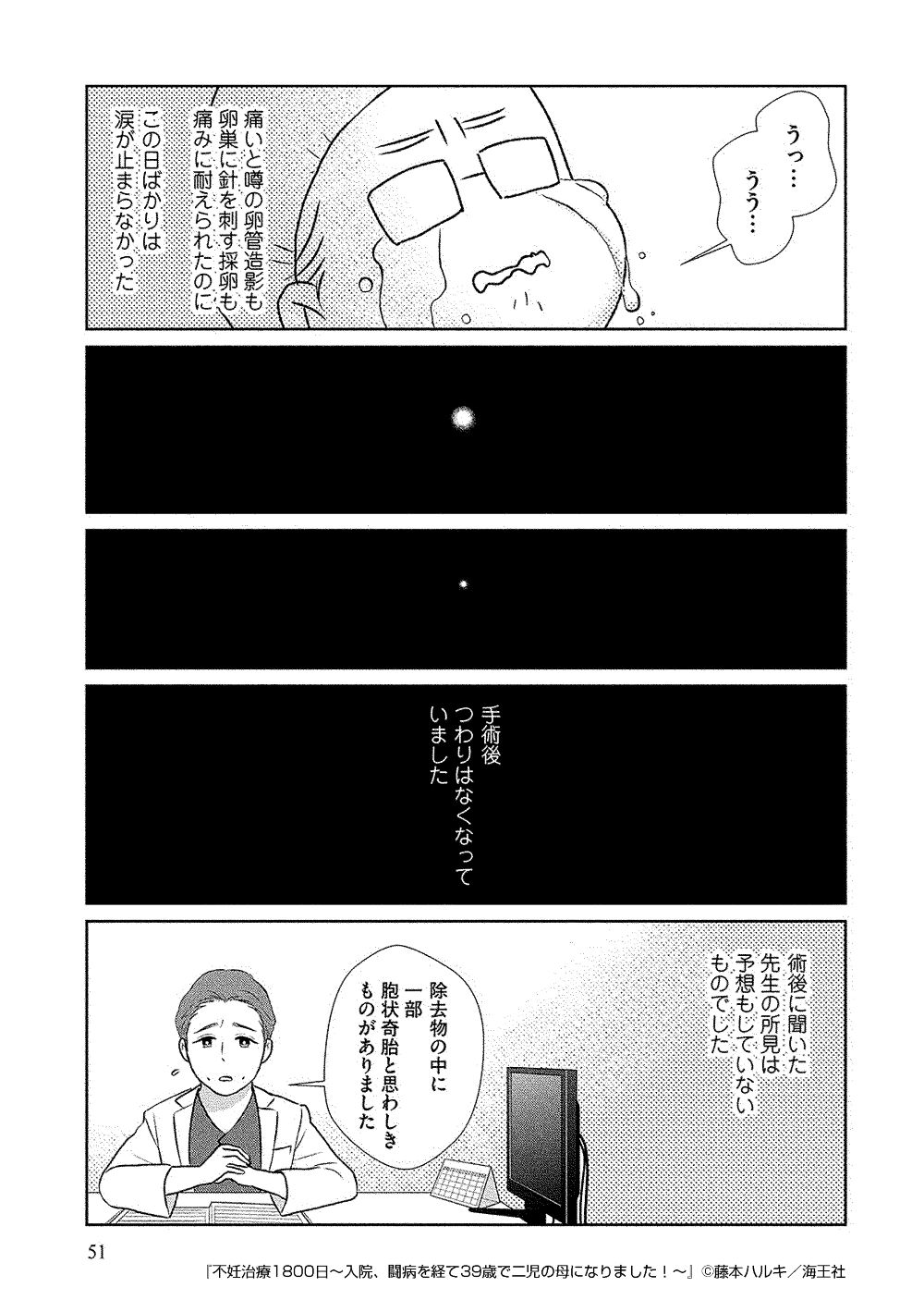 不妊治療1800日～入院、闘病を経て39歳で二児の母になりました！～