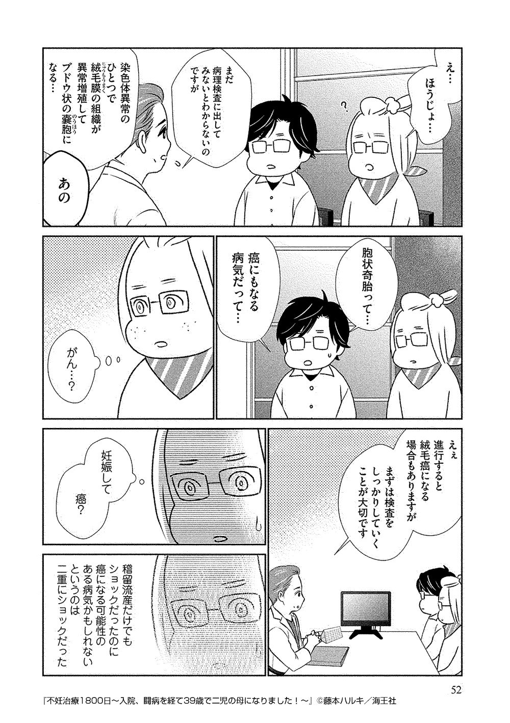 不妊治療1800日～入院、闘病を経て39歳で二児の母になりました！～