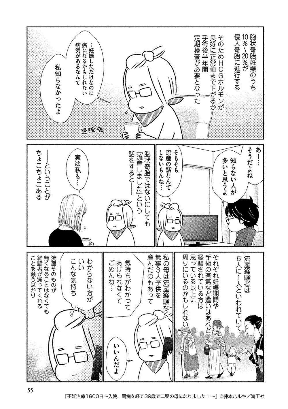 不妊治療1800日～入院、闘病を経て39歳で二児の母になりました！～