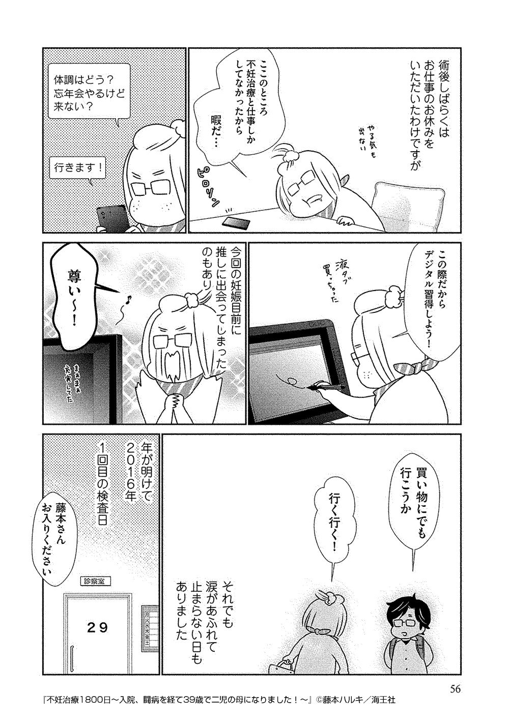 不妊治療1800日～入院、闘病を経て39歳で二児の母になりました！～