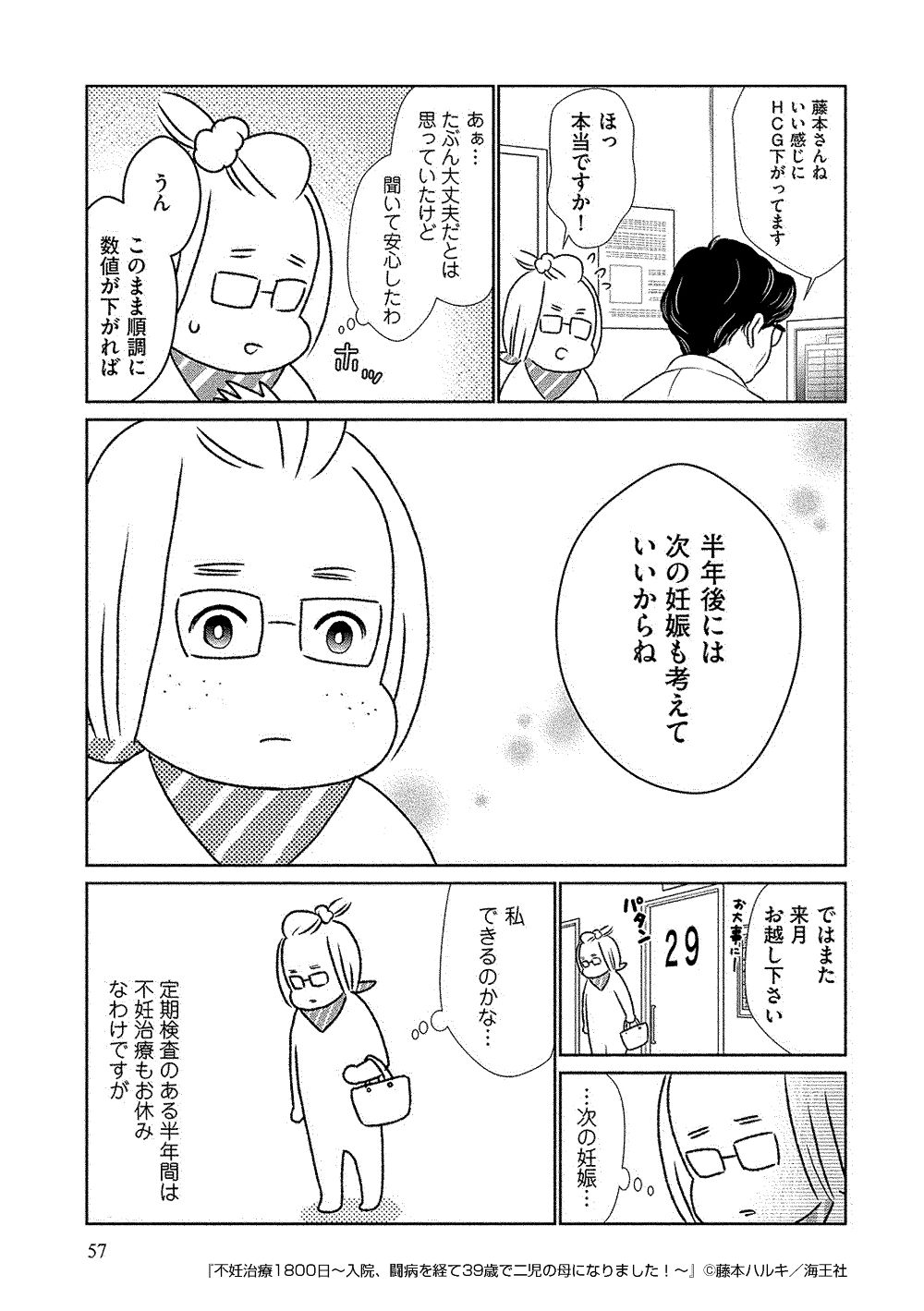 不妊治療1800日～入院、闘病を経て39歳で二児の母になりました！～