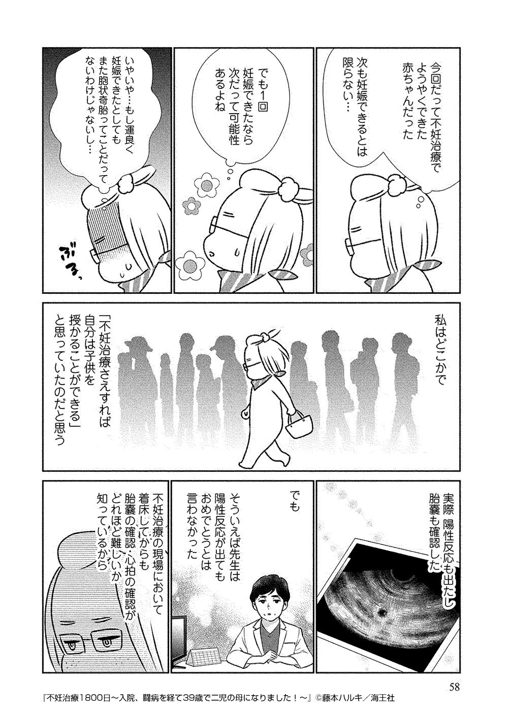 不妊治療1800日～入院、闘病を経て39歳で二児の母になりました！～