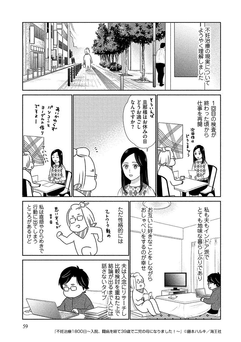 不妊治療1800日～入院、闘病を経て39歳で二児の母になりました！～