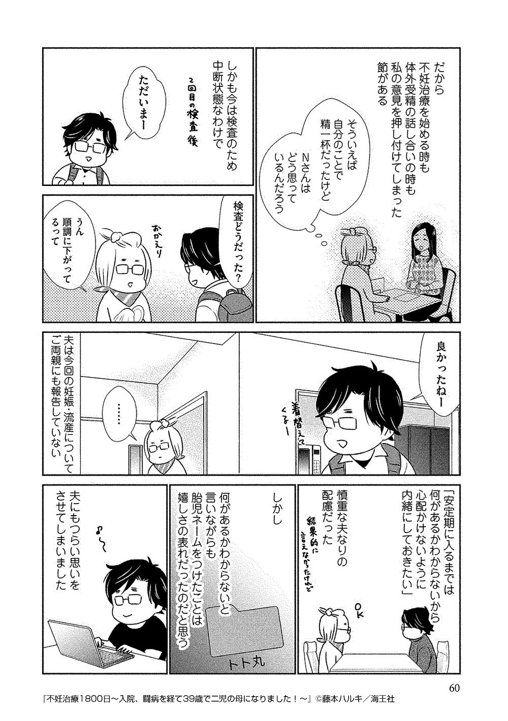 不妊治療1800日～入院、闘病を経て39歳で二児の母になりました！～