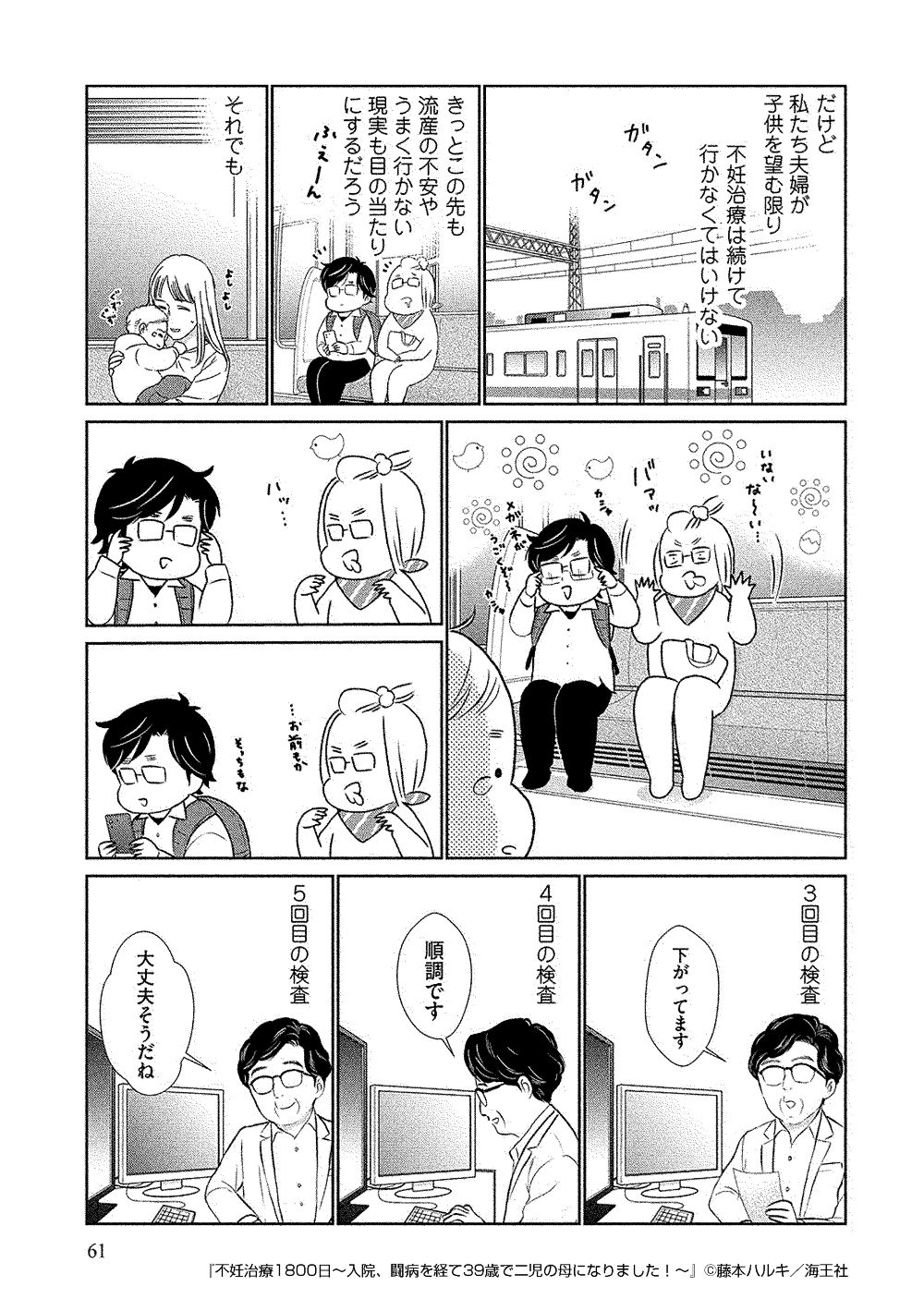 不妊治療1800日～入院、闘病を経て39歳で二児の母になりました！～