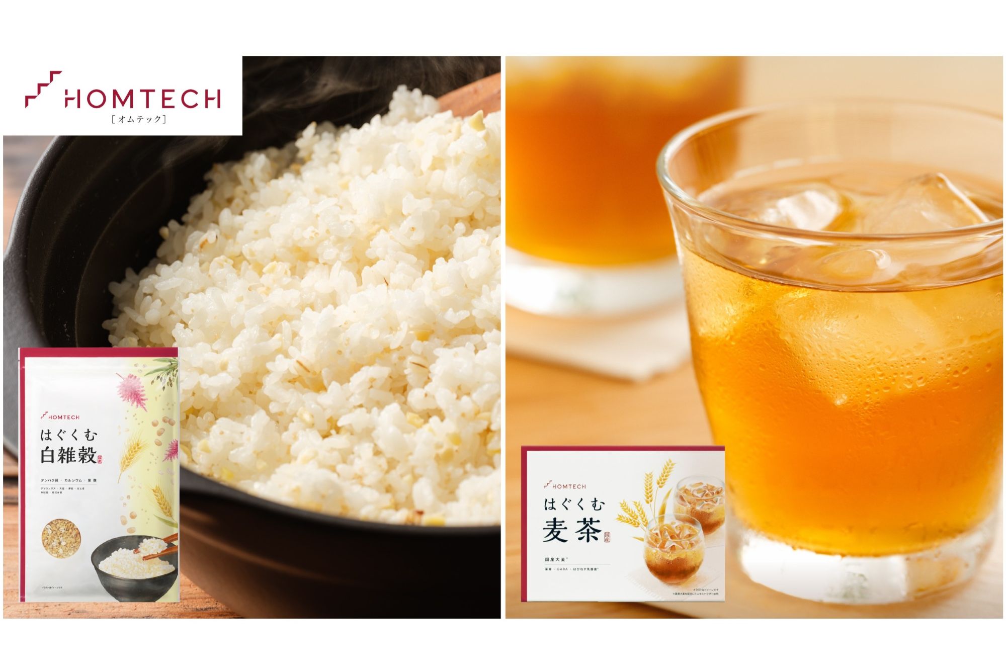 オムテック「はぐくむ麦茶」「はぐくむ白雑穀」