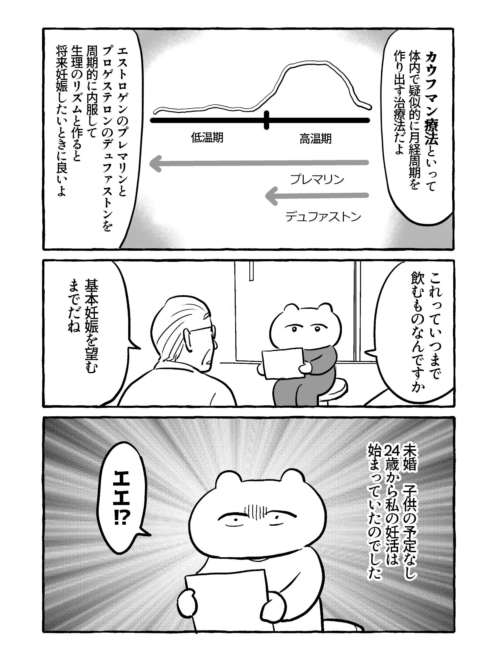 【たまごひめの妊活記～わたし、多嚢胞性卵巣でした～】