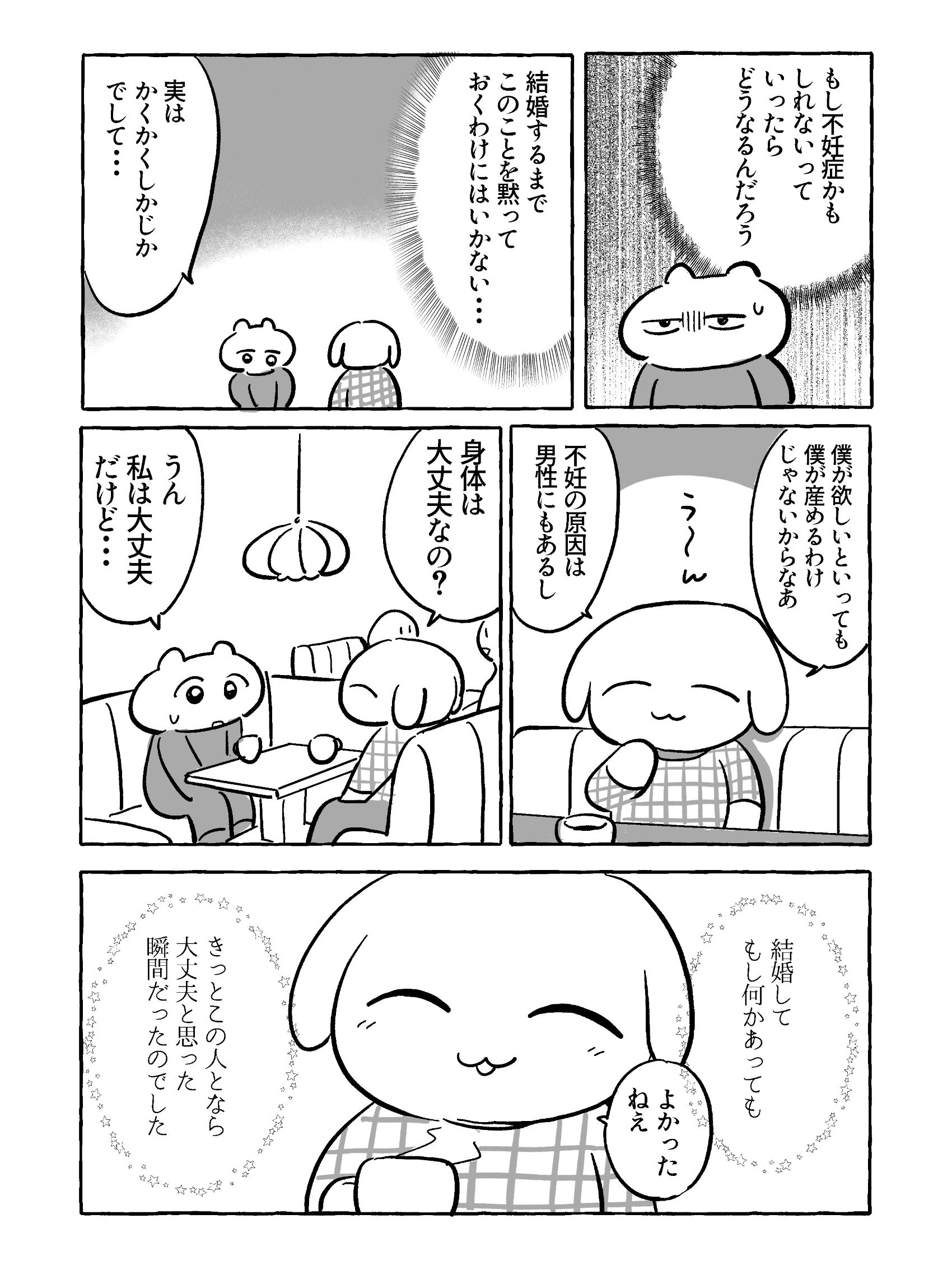 【たまごひめの妊活記～わたし、多嚢胞性卵巣でした～】①