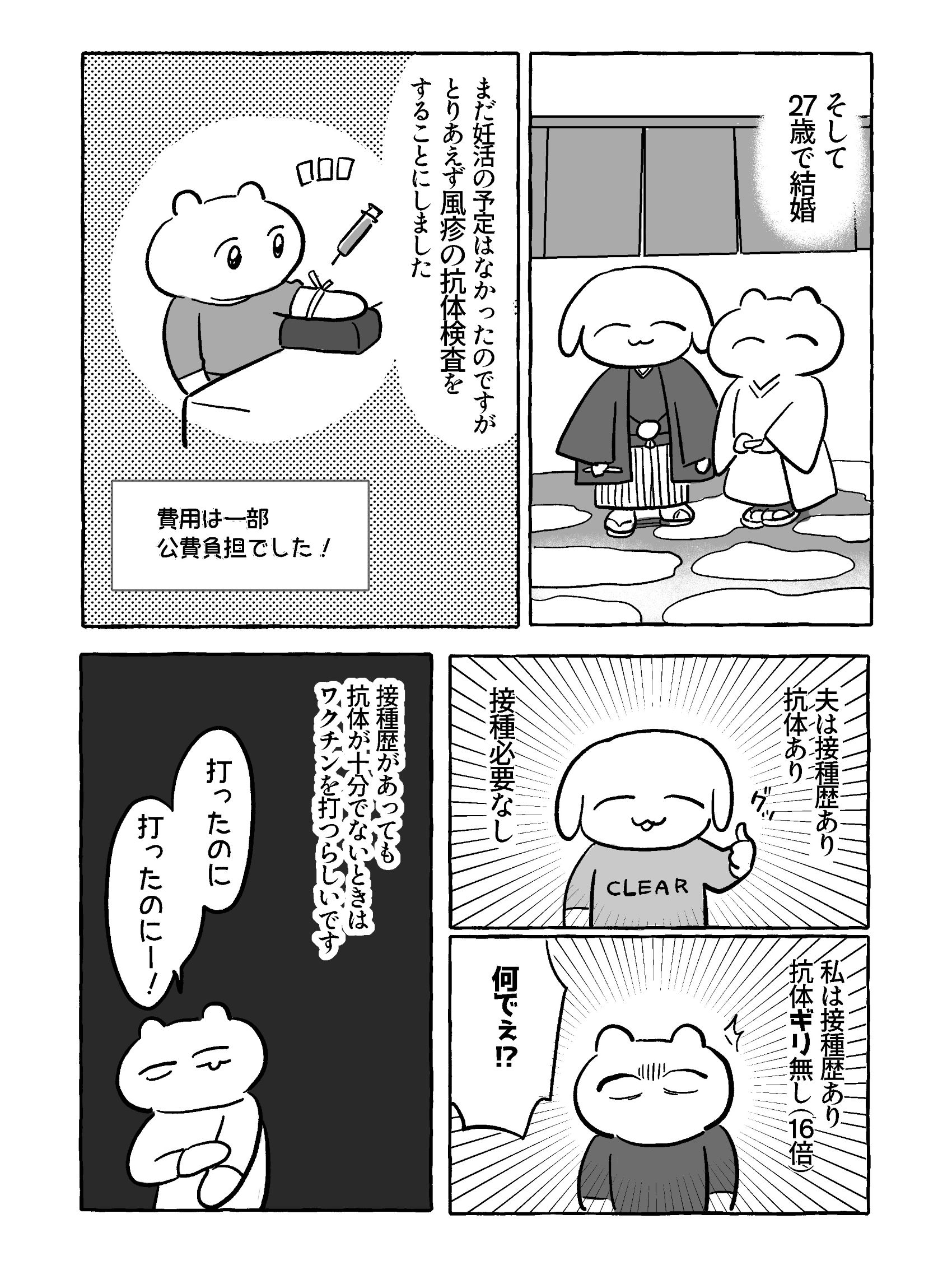 【たまごひめの妊活記~わたし、多嚢胞性卵巣でした~】①