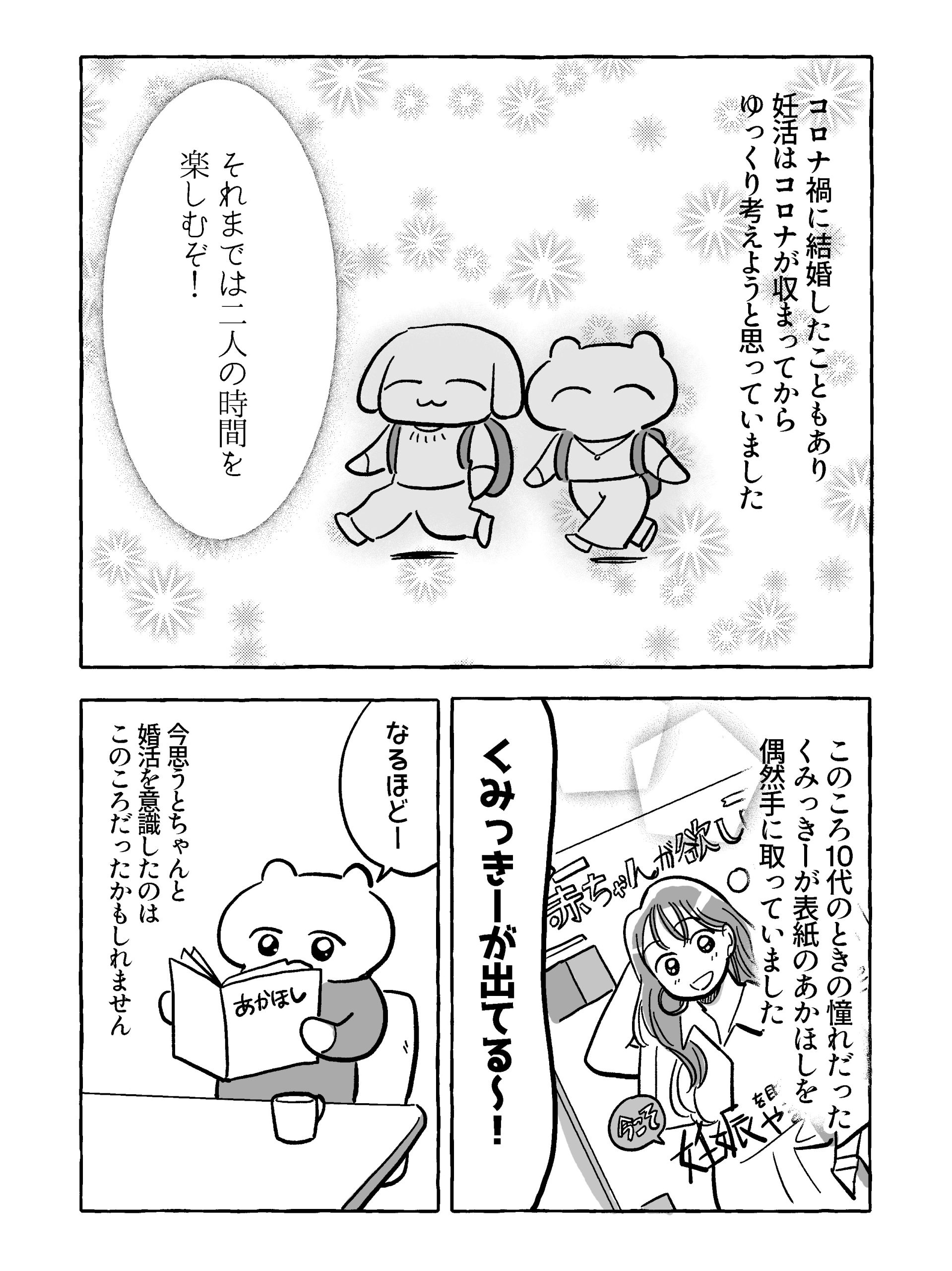 【たまごひめの妊活記~わたし、多嚢胞性卵巣でした~】①