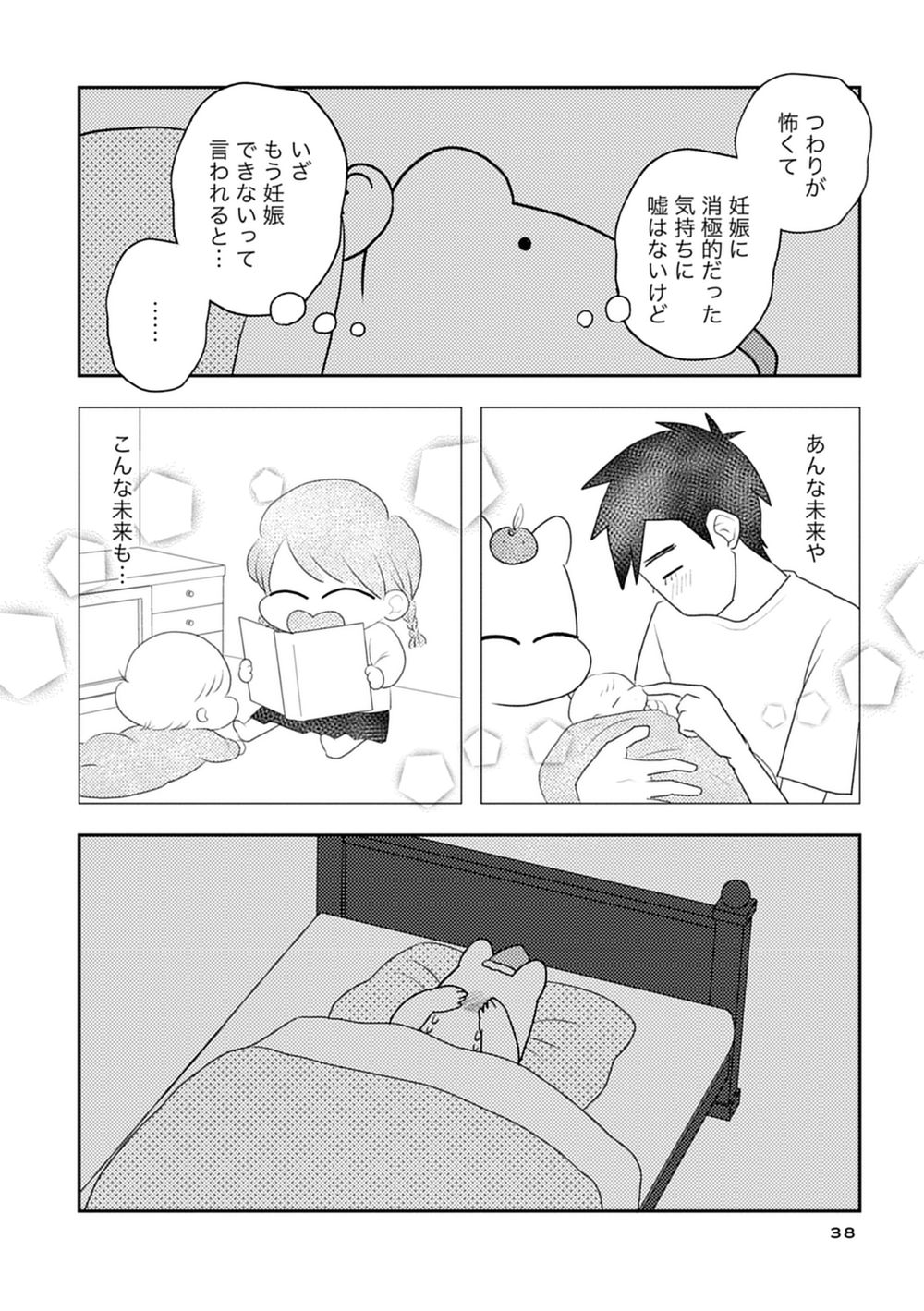 『ママ５年目でがんなんて 手に入れた卵子と失った味覚』（竹書房）／松本ぽんかん