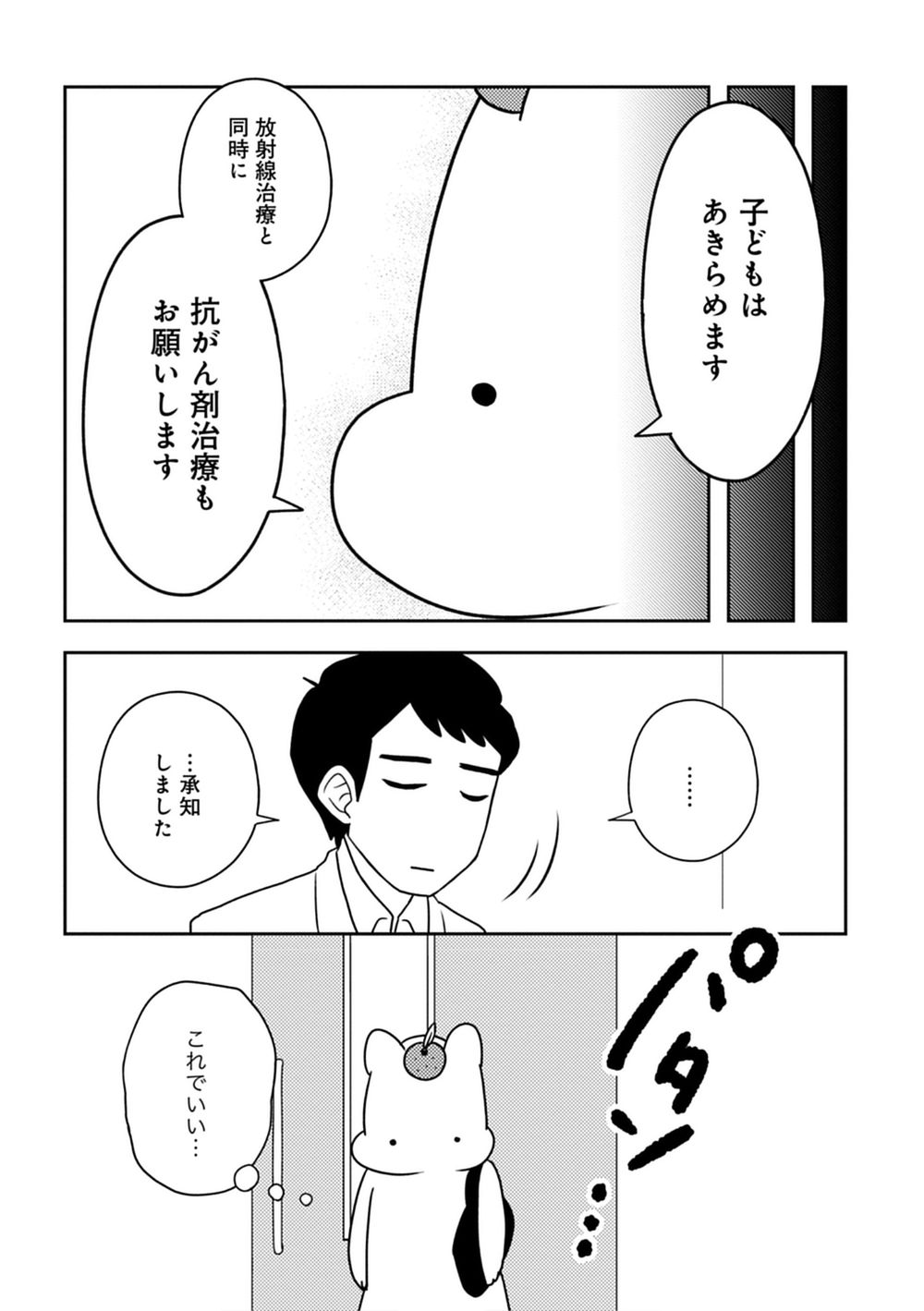 『ママ５年目でがんなんて 手に入れた卵子と失った味覚』（竹書房）／松本ぽんかん
