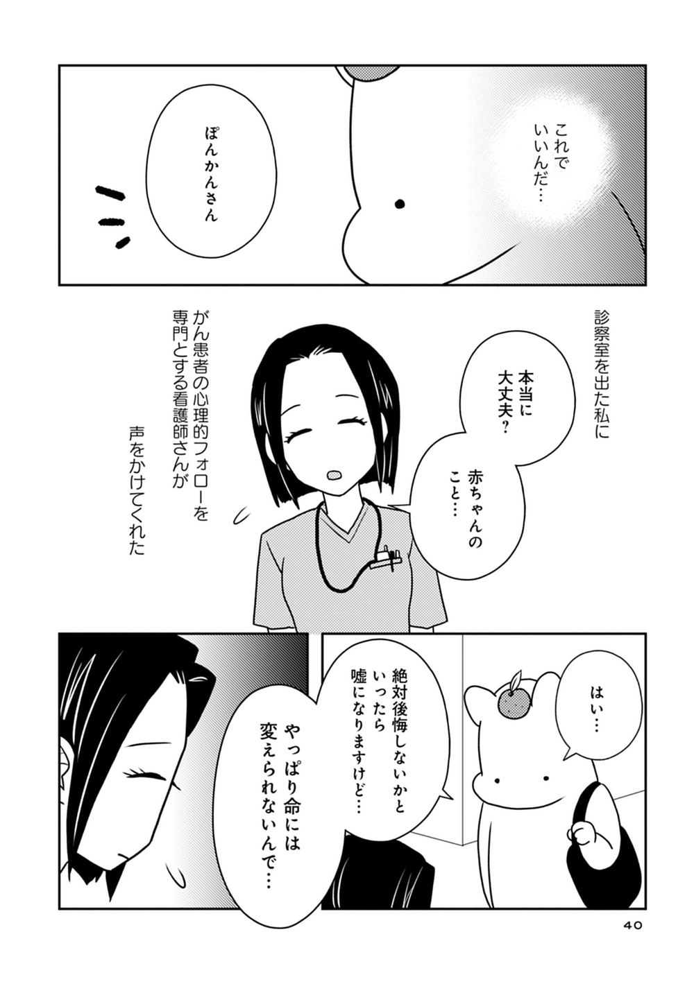 『ママ５年目でがんなんて 手に入れた卵子と失った味覚』（竹書房）／松本ぽんかん