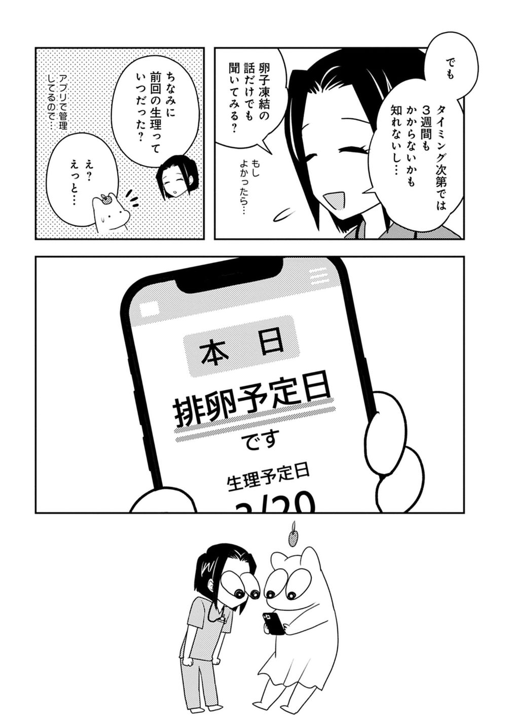 『ママ５年目でがんなんて 手に入れた卵子と失った味覚』（竹書房）／松本ぽんかん