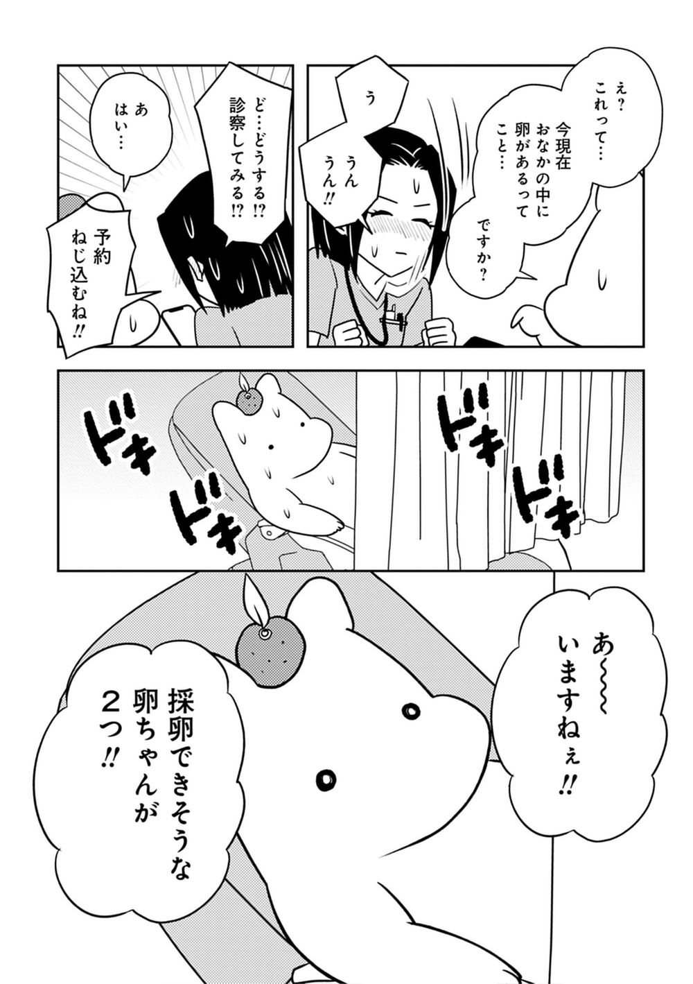 『ママ５年目でがんなんて 手に入れた卵子と失った味覚』（竹書房）／松本ぽんかん