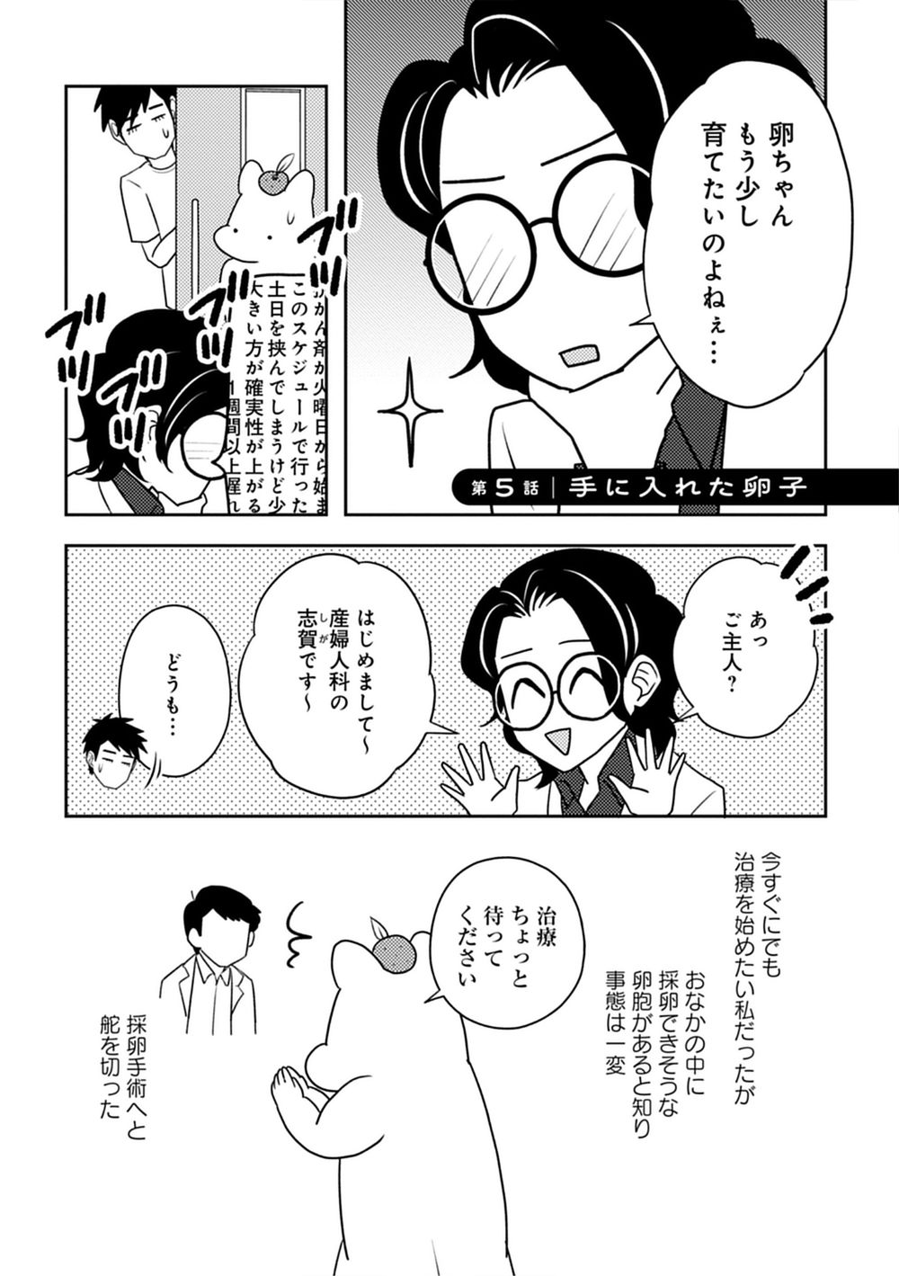 『ママ５年目でがんなんて 手に入れた卵子と失った味覚』（竹書房）／松本ぽんかん
