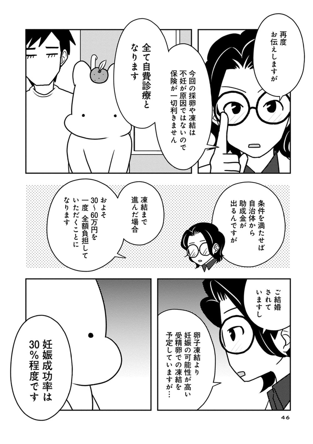 『ママ５年目でがんなんて 手に入れた卵子と失った味覚』（竹書房）／松本ぽんかん