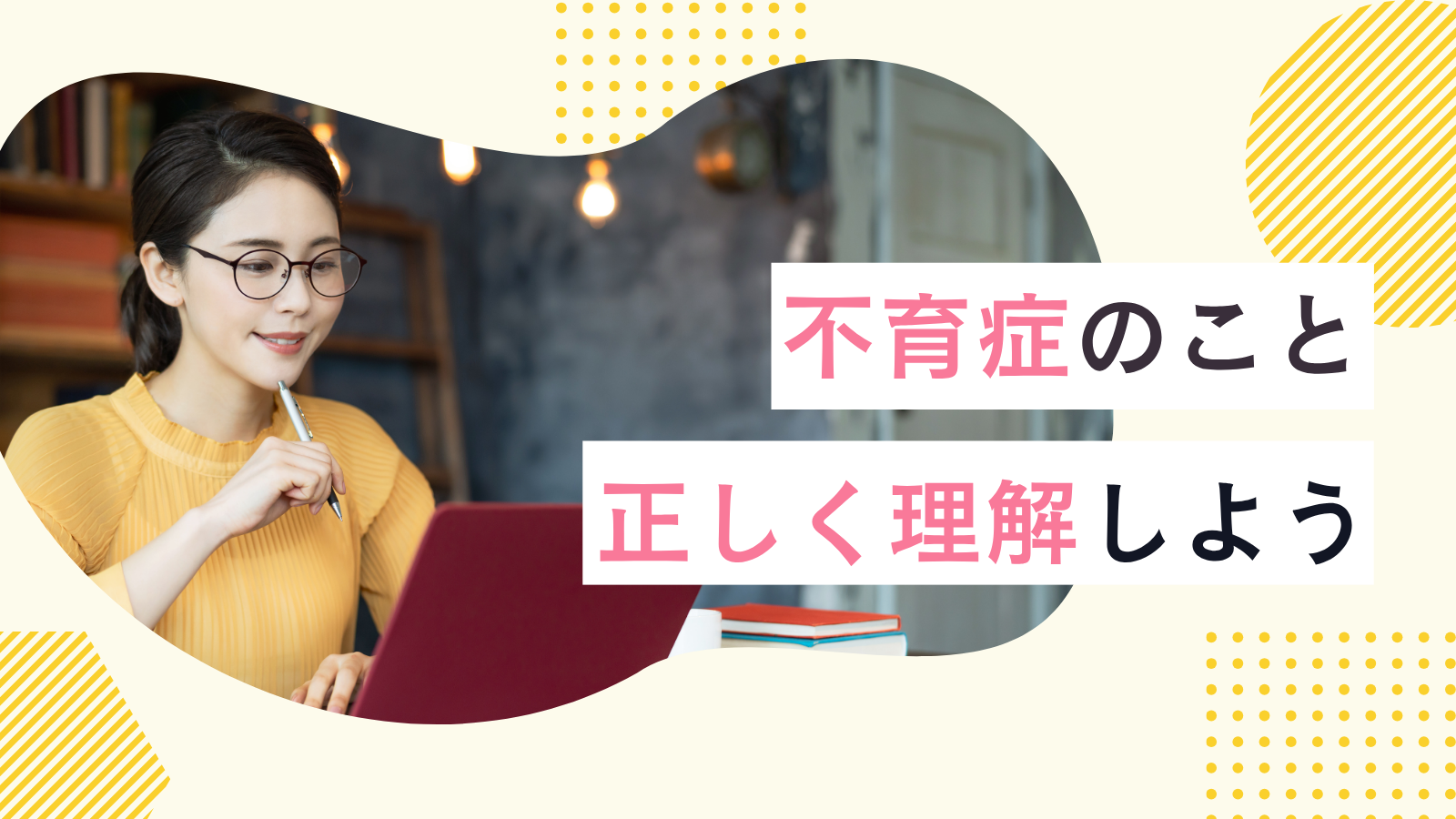 「流産を繰り返しています…もしかしたら不育症？」気になる不安や疑問に不妊治療専門ドクターがアドバイス