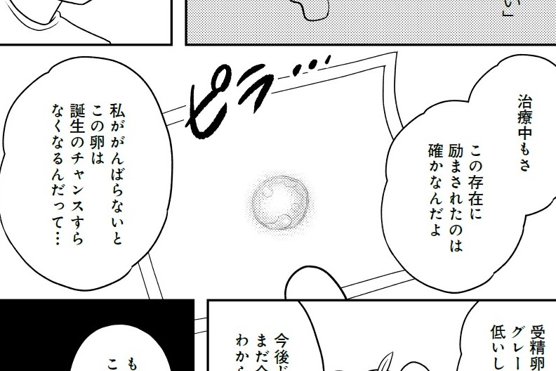 『ママ５年目でがんなんて 手に入れた卵子と失った味覚』（竹書房）／松本ぽんかん