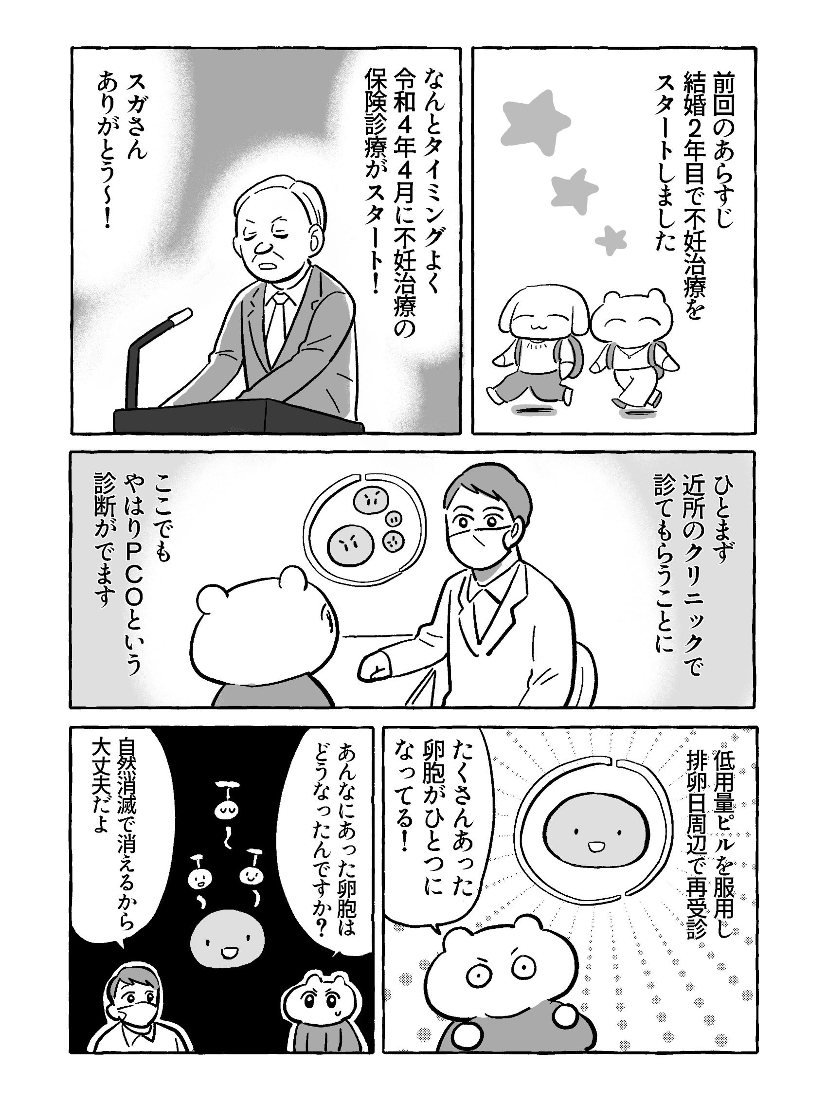 「たまごひめの妊活記～わたし、多嚢胞性卵巣でした～」
