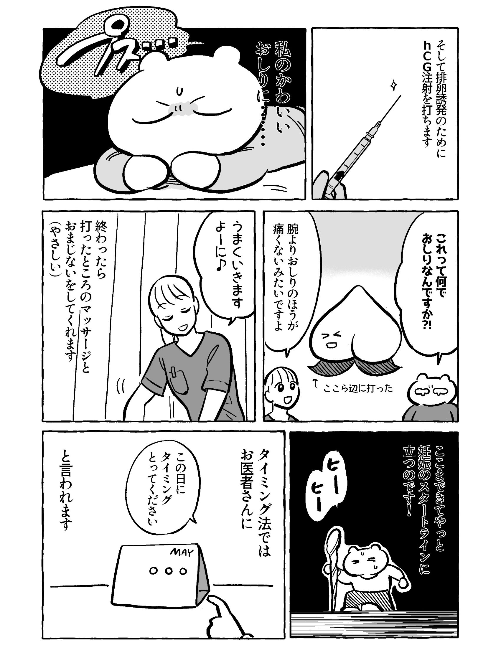 「たまごひめの妊活記～わたし、多嚢胞性卵巣でした～」