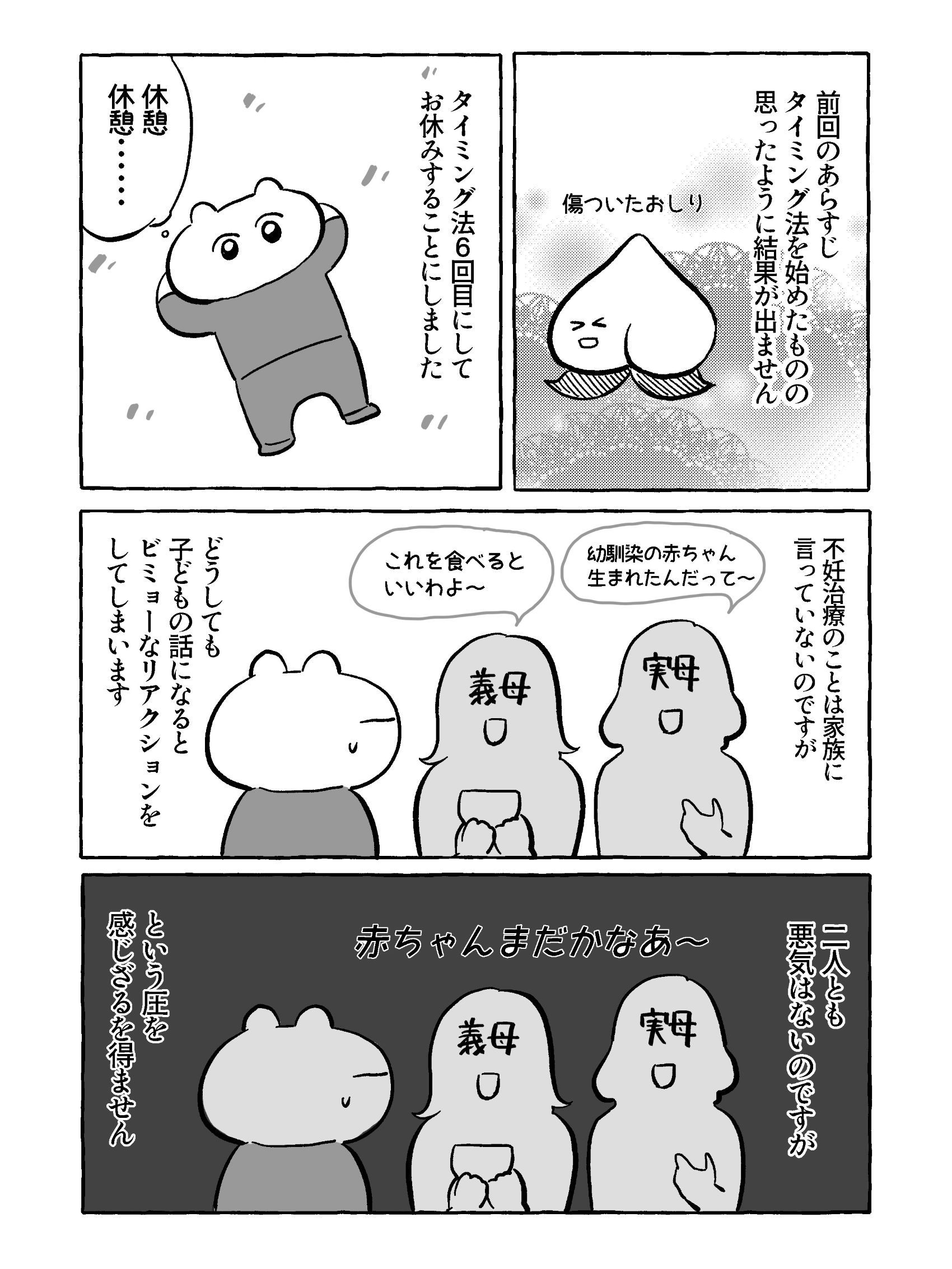 【たまごひめの妊活記】わたし、多嚢胞性卵巣でした