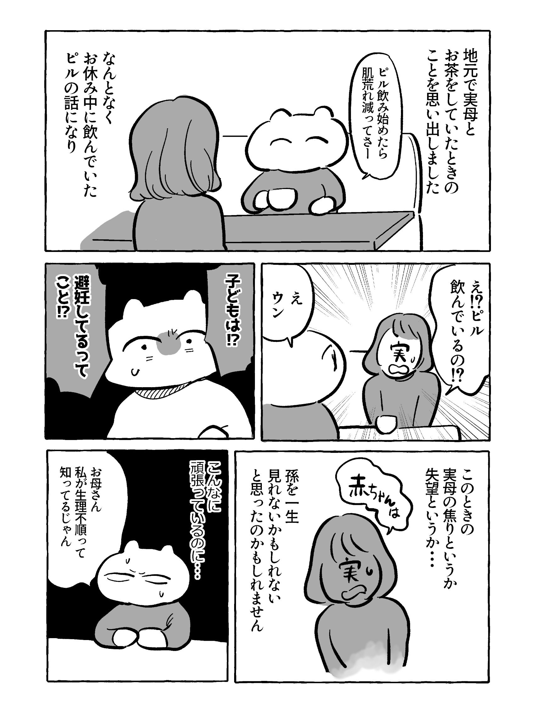 【たまごひめの妊活記】わたし、多嚢胞性卵巣でした
