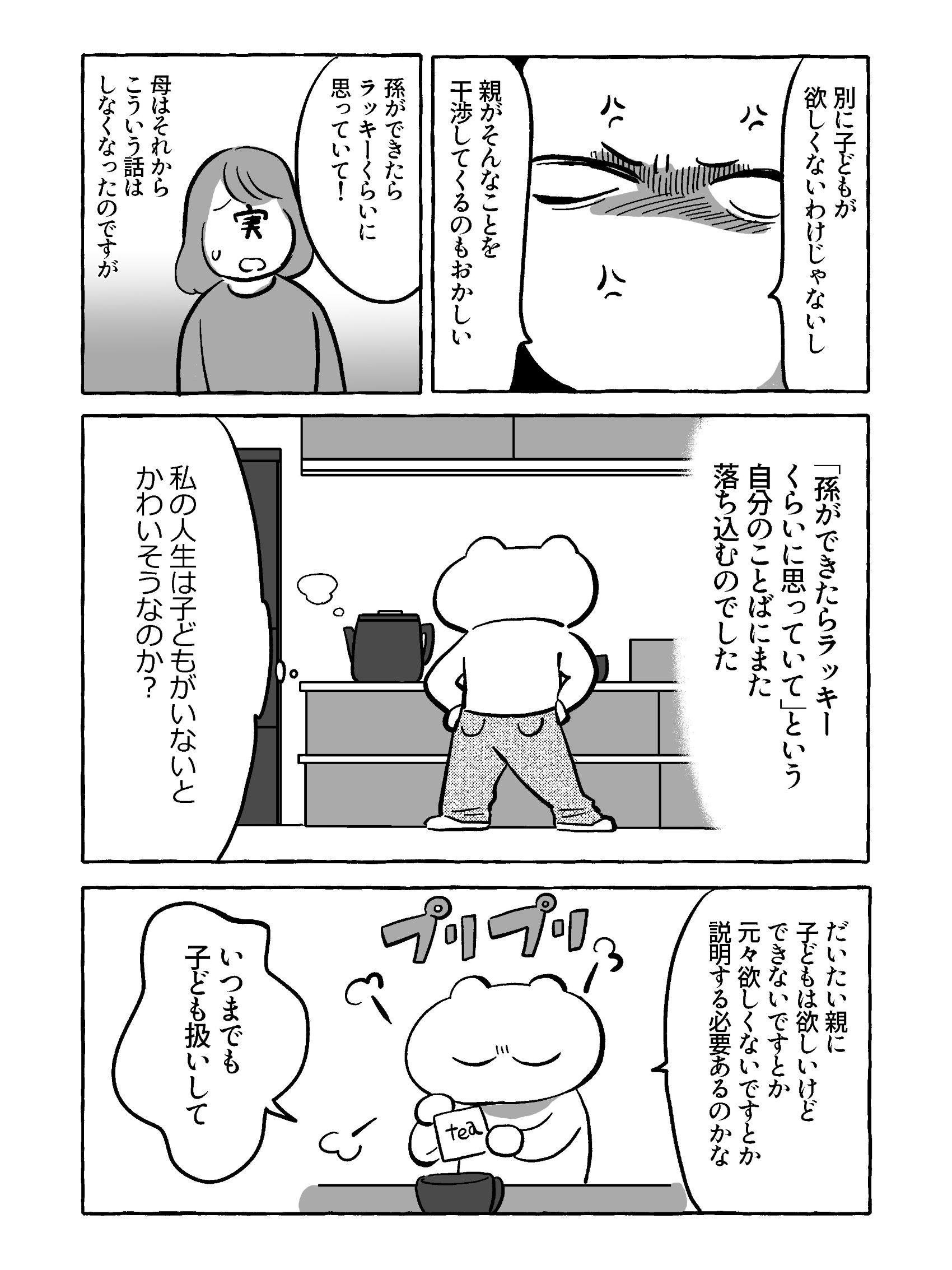 【たまごひめの妊活記】わたし、多嚢胞性卵巣でした