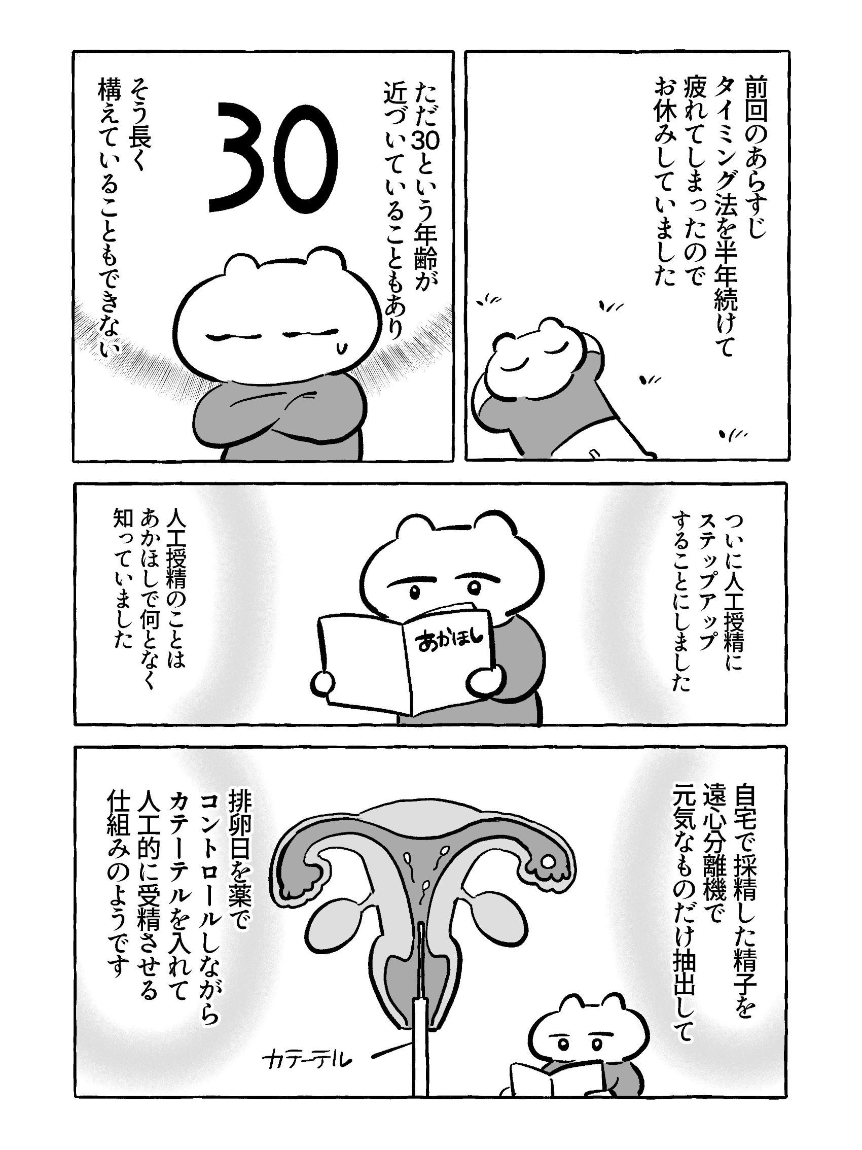 【たまごひめの妊活記】わたし、多嚢胞性卵巣でした 