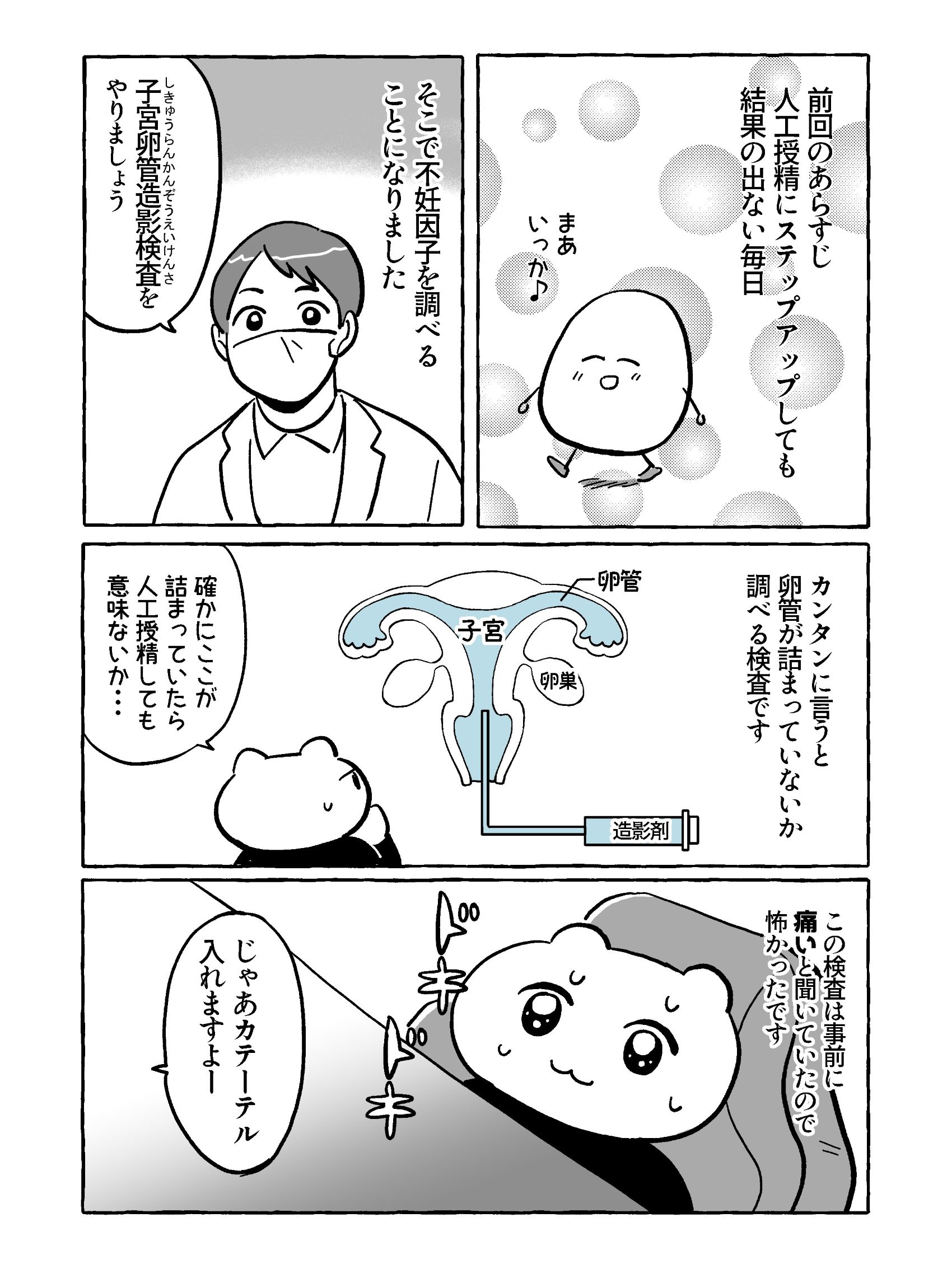 【たまごひめの妊活記】わたし、多嚢胞性卵巣でした