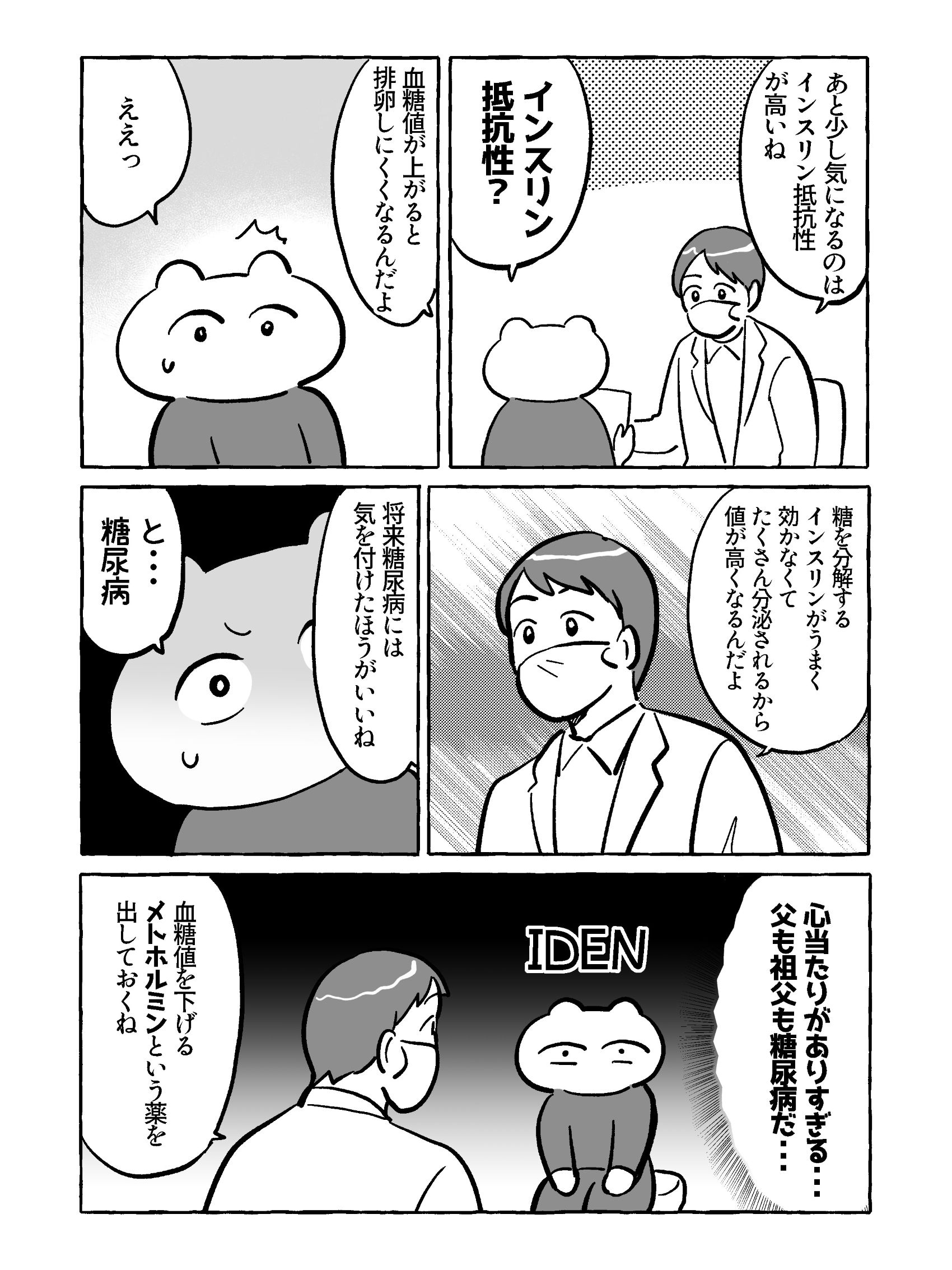 【たまごひめの妊活記】わたし、多嚢胞性卵巣でした