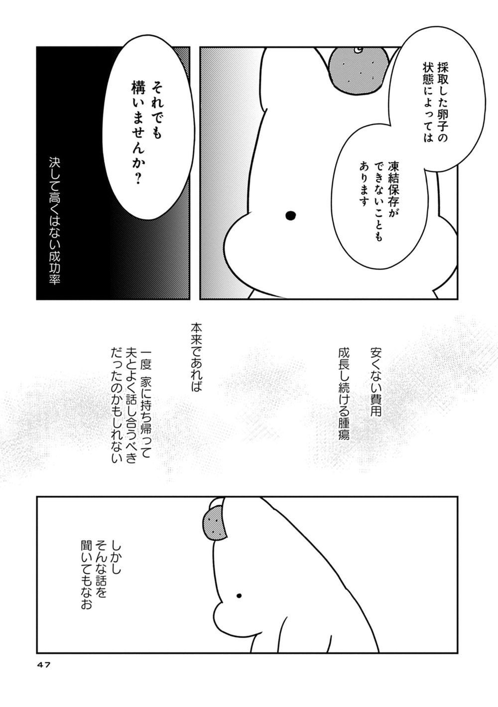 『ママ５年目でがんなんて 手に入れた卵子と失った味覚』（竹書房）／松本ぽんかん