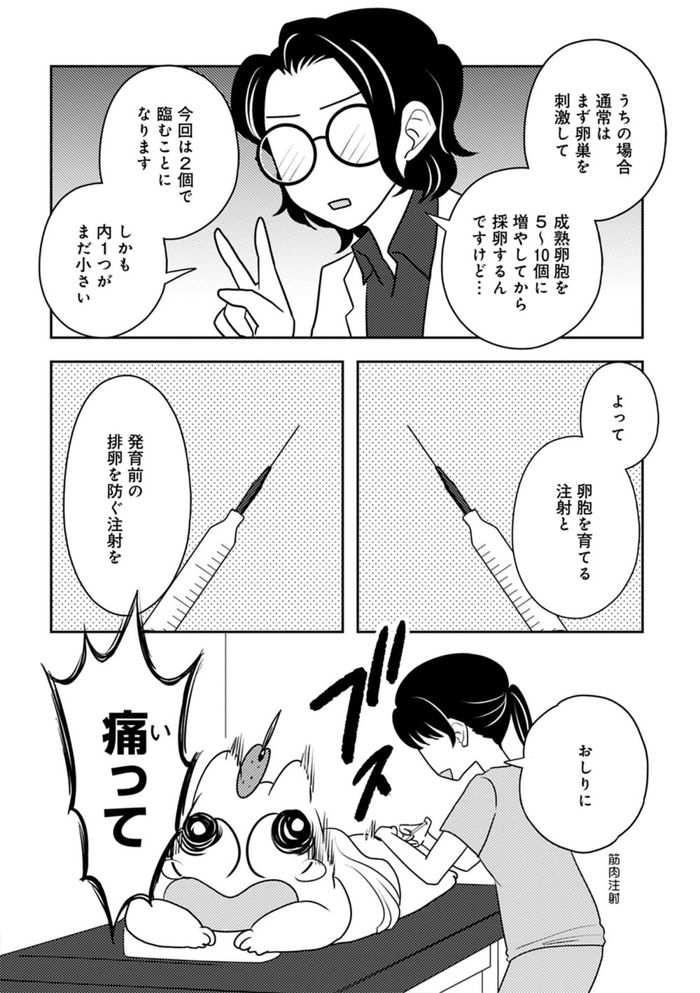 『ママ５年目でがんなんて 手に入れた卵子と失った味覚』（竹書房）／松本ぽんかん